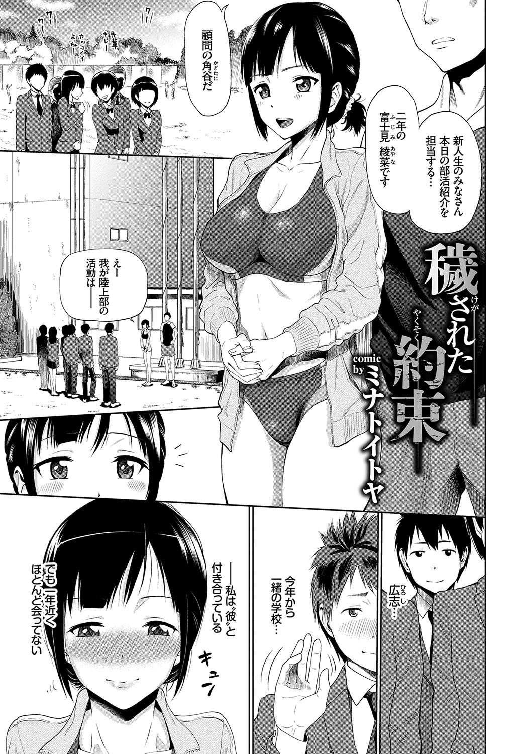 [Anthology] Hatsujou Sports Bishoujo Kaikan Ochinpo Training! vol. 5 - Page 24