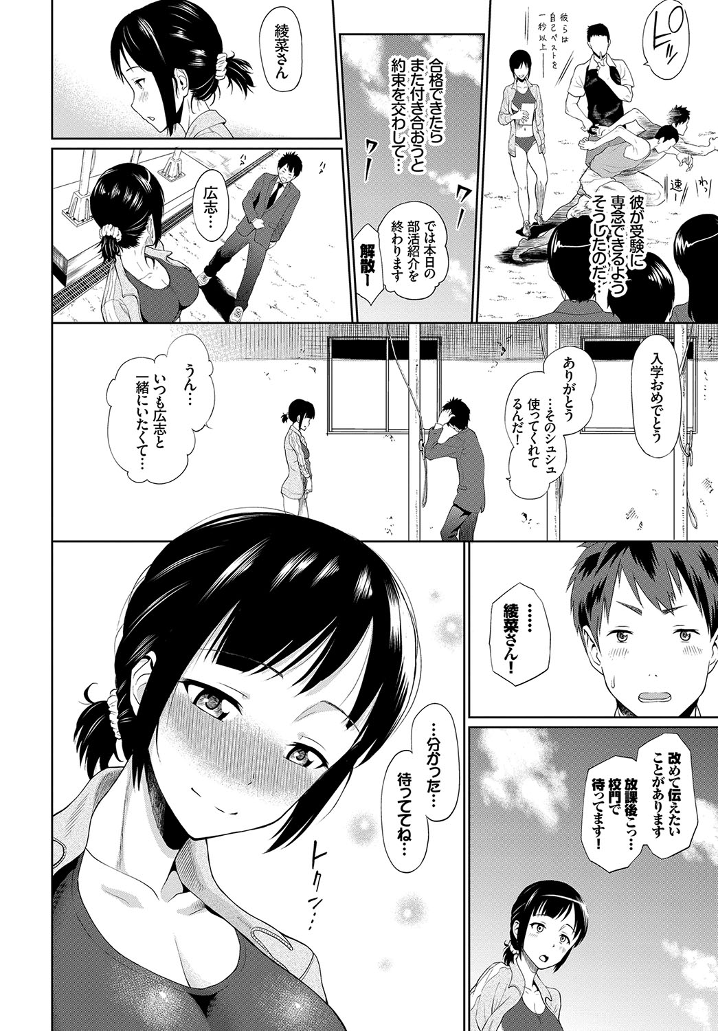 [Anthology] Hatsujou Sports Bishoujo Kaikan Ochinpo Training! vol. 5 - Page 25