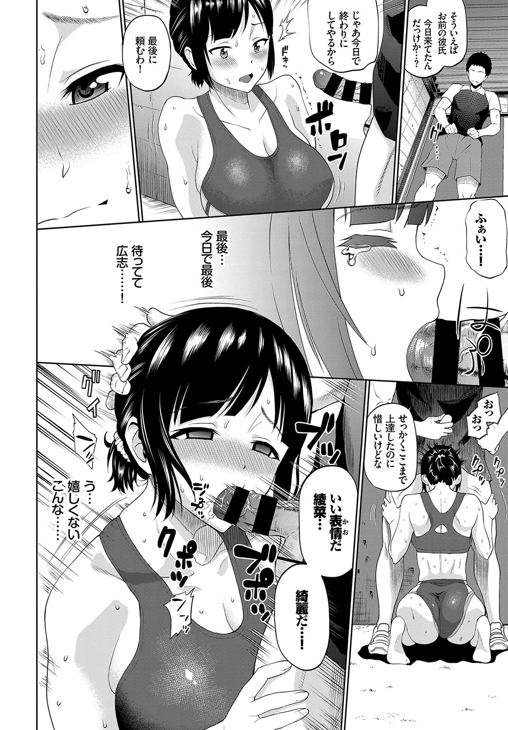 [Anthology] Hatsujou Sports Bishoujo Kaikan Ochinpo Training! vol. 5 - Page 31