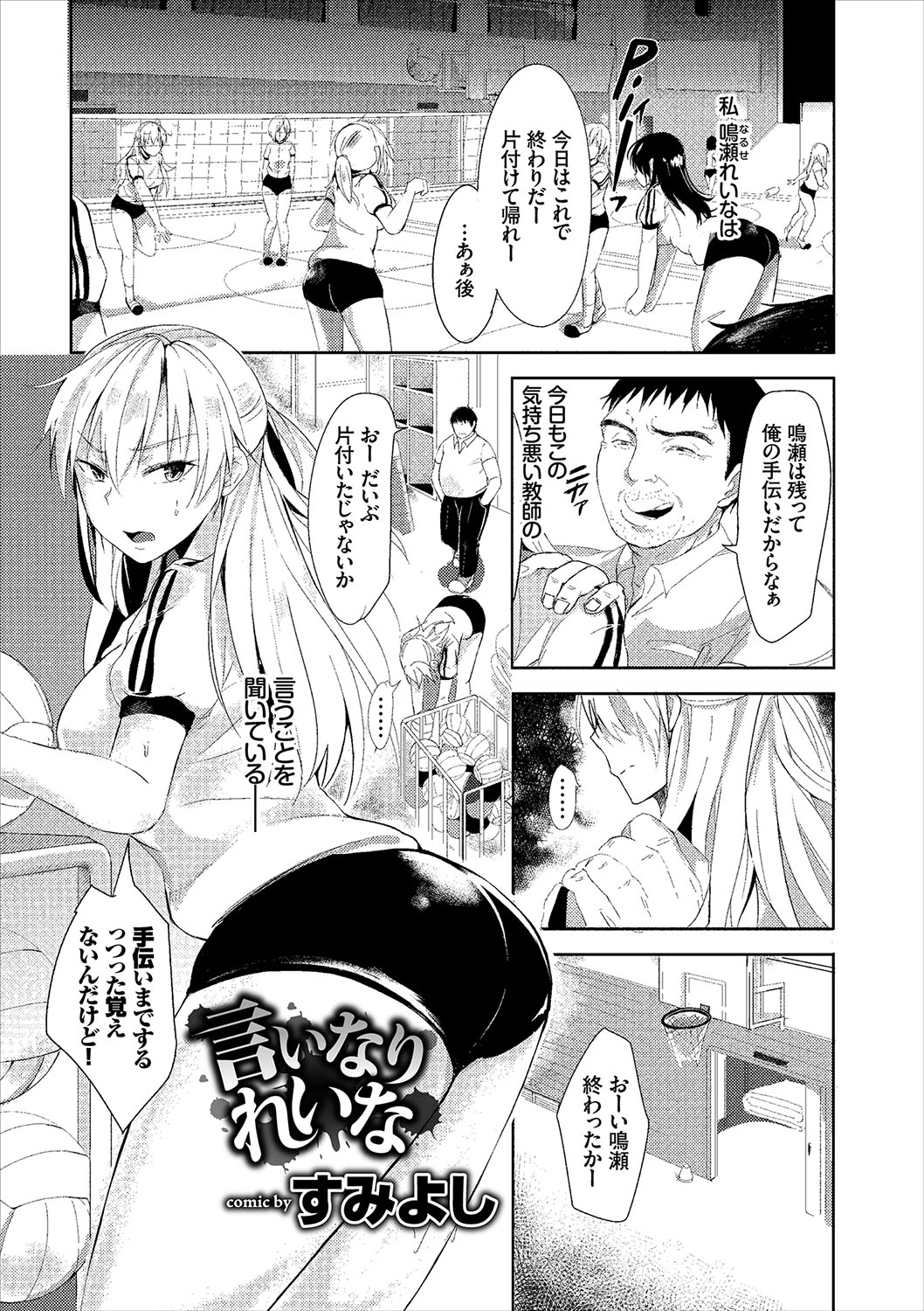 [Anthology] Hatsujou Sports Bishoujo Kaikan Ochinpo Training! vol. 5 - Page 44