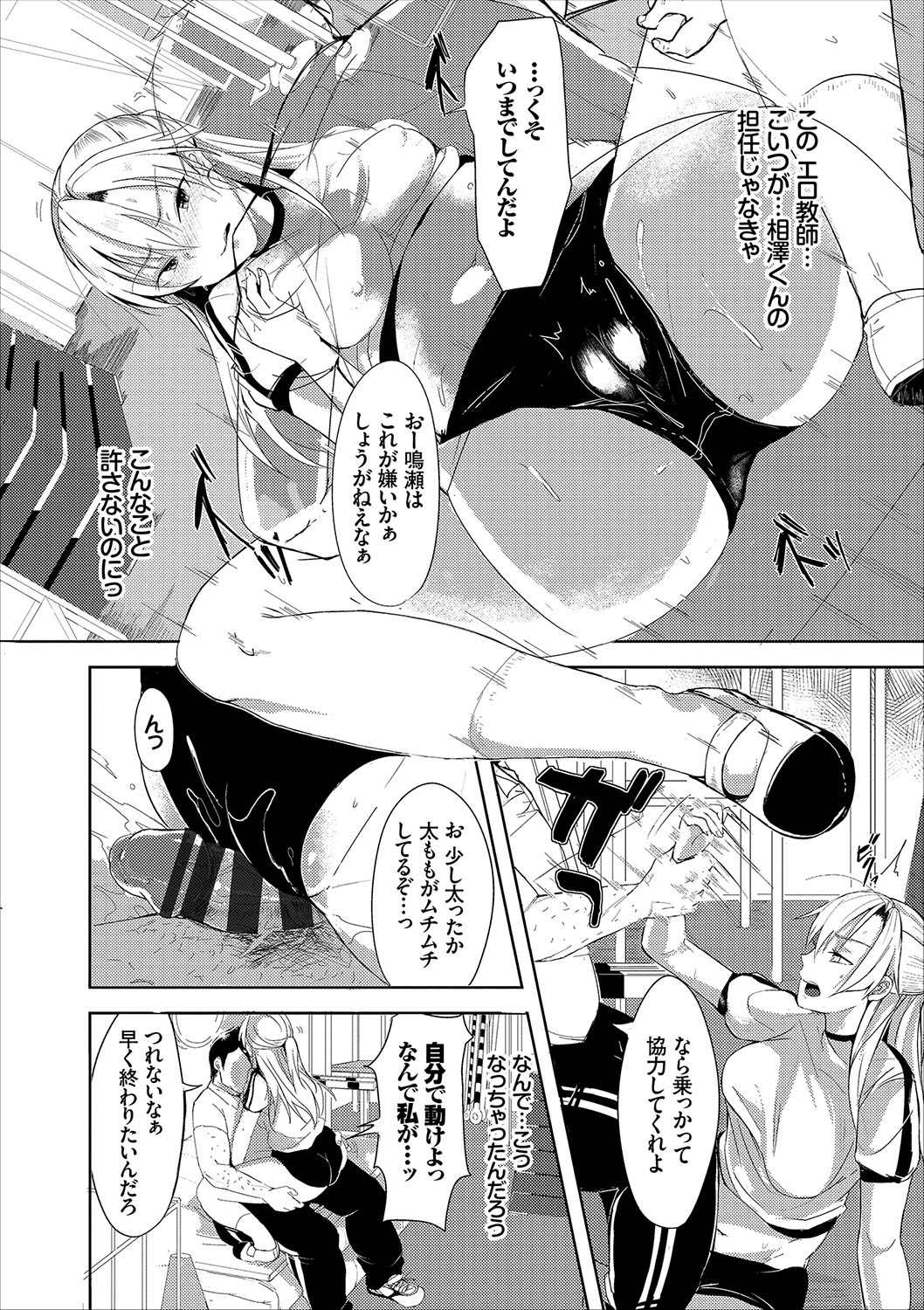 [Anthology] Hatsujou Sports Bishoujo Kaikan Ochinpo Training! vol. 5 - Page 49