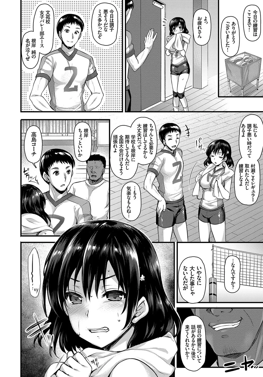 [Anthology] Hatsujou Sports Bishoujo Kaikan Ochinpo Training! vol. 5 - Page 65