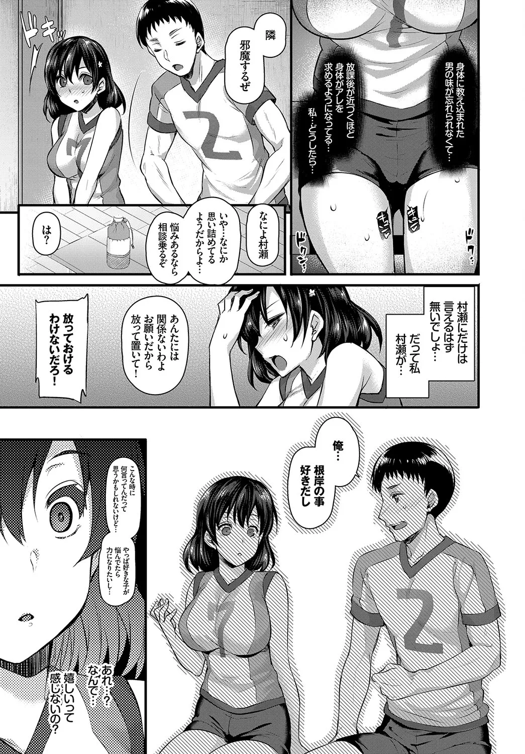 [Anthology] Hatsujou Sports Bishoujo Kaikan Ochinpo Training! vol. 5 - Page 80