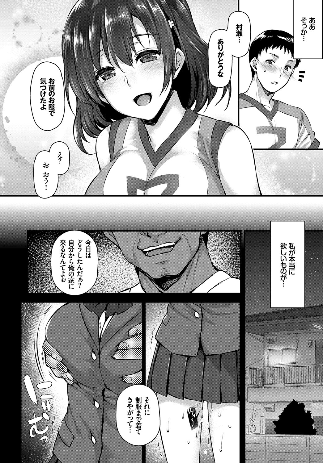 [Anthology] Hatsujou Sports Bishoujo Kaikan Ochinpo Training! vol. 5 - Page 81