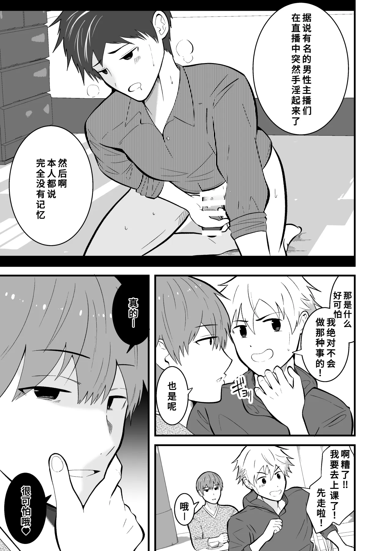 [男の催眠フェチ屋さん (松風あきたろう)]堕ちる配信者[廉价汉化组] - Page 4
