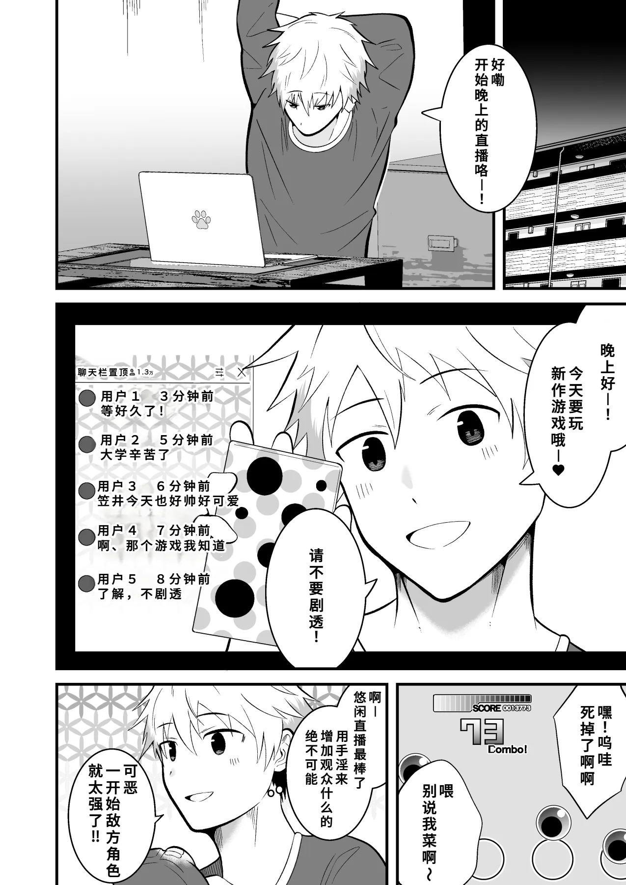 [男の催眠フェチ屋さん (松風あきたろう)]堕ちる配信者[廉价汉化组] - Page 5