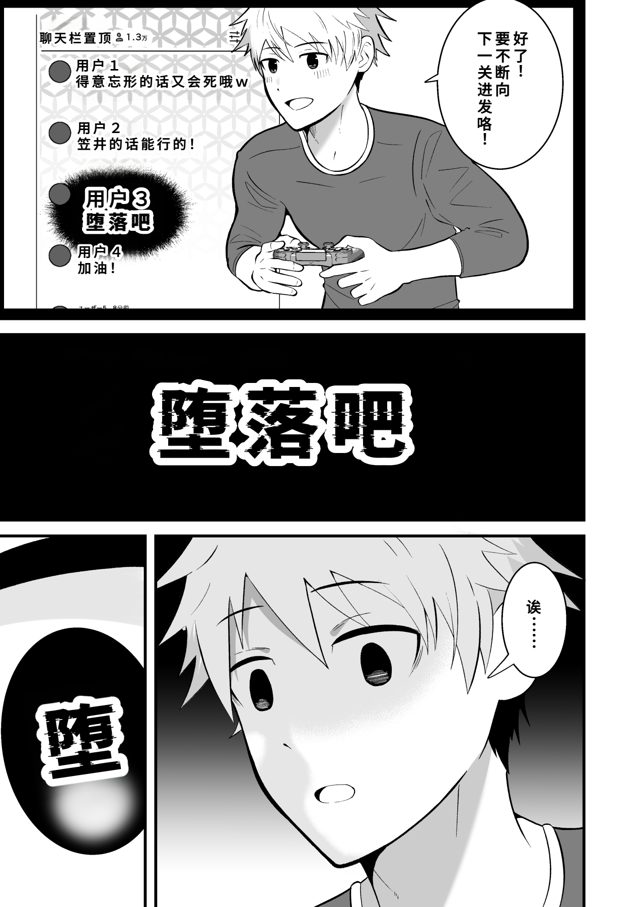 [男の催眠フェチ屋さん (松風あきたろう)]堕ちる配信者[廉价汉化组] - Page 6