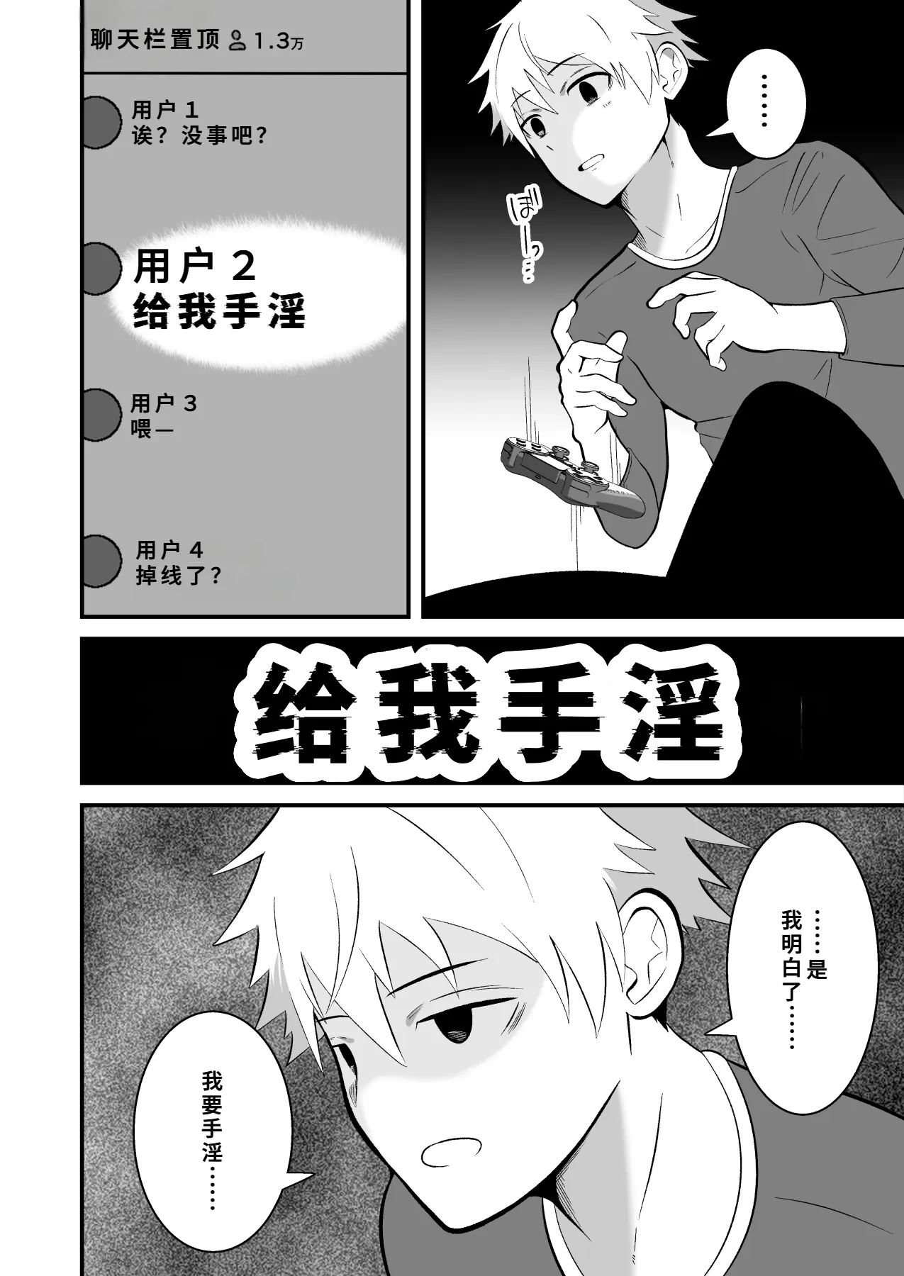 [男の催眠フェチ屋さん (松風あきたろう)]堕ちる配信者[廉价汉化组] - Page 7