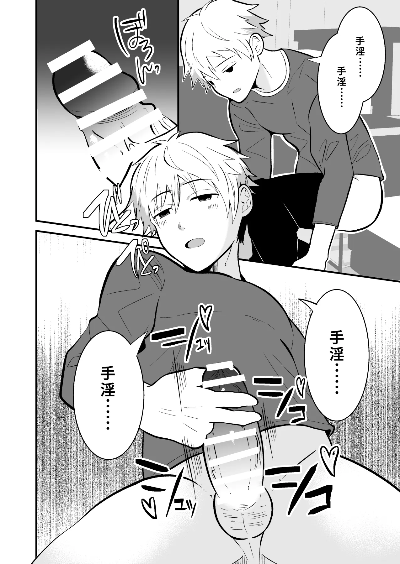 [男の催眠フェチ屋さん (松風あきたろう)]堕ちる配信者[廉价汉化组] - Page 8