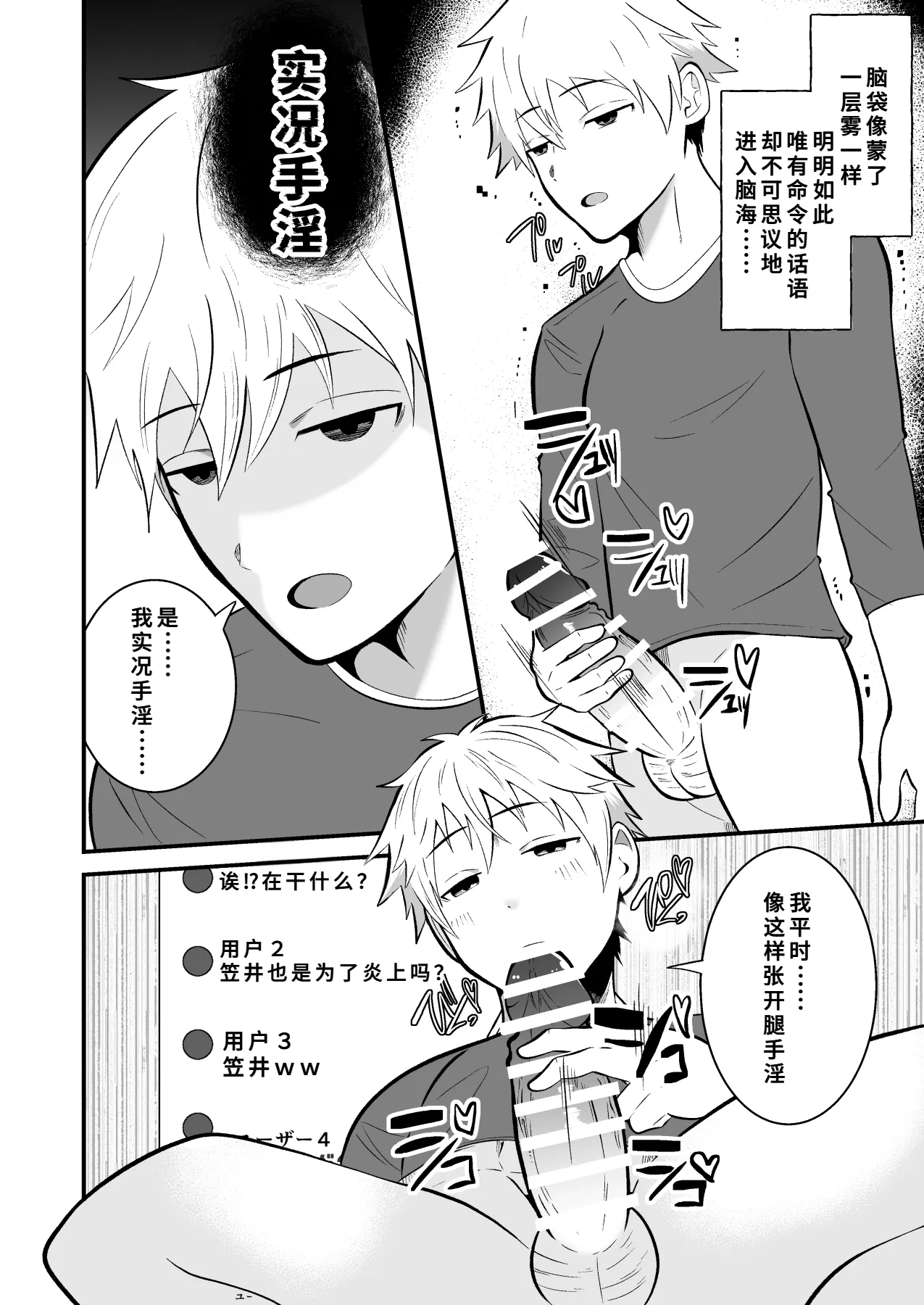 [男の催眠フェチ屋さん (松風あきたろう)]堕ちる配信者[廉价汉化组] - Page 9