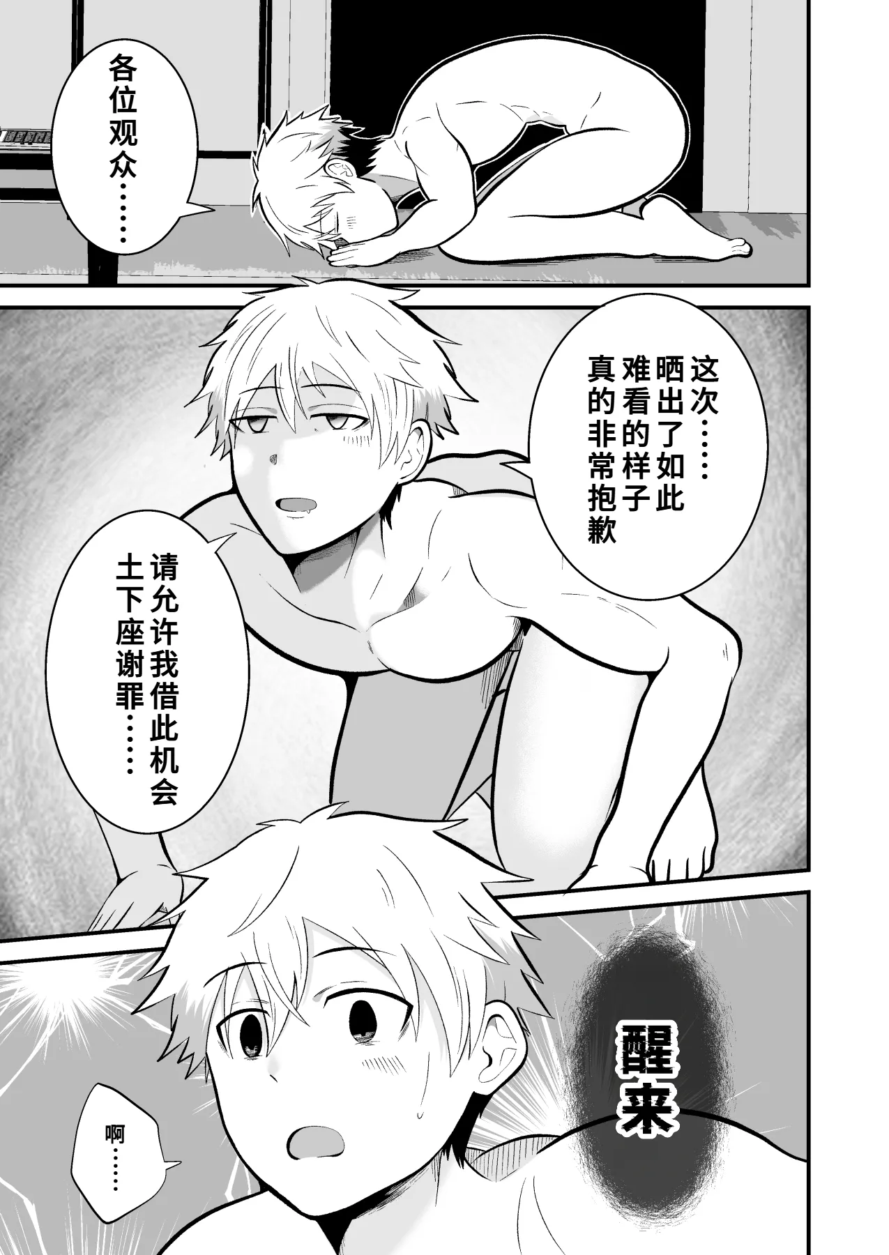 [男の催眠フェチ屋さん (松風あきたろう)]堕ちる配信者[廉价汉化组] - Page 12