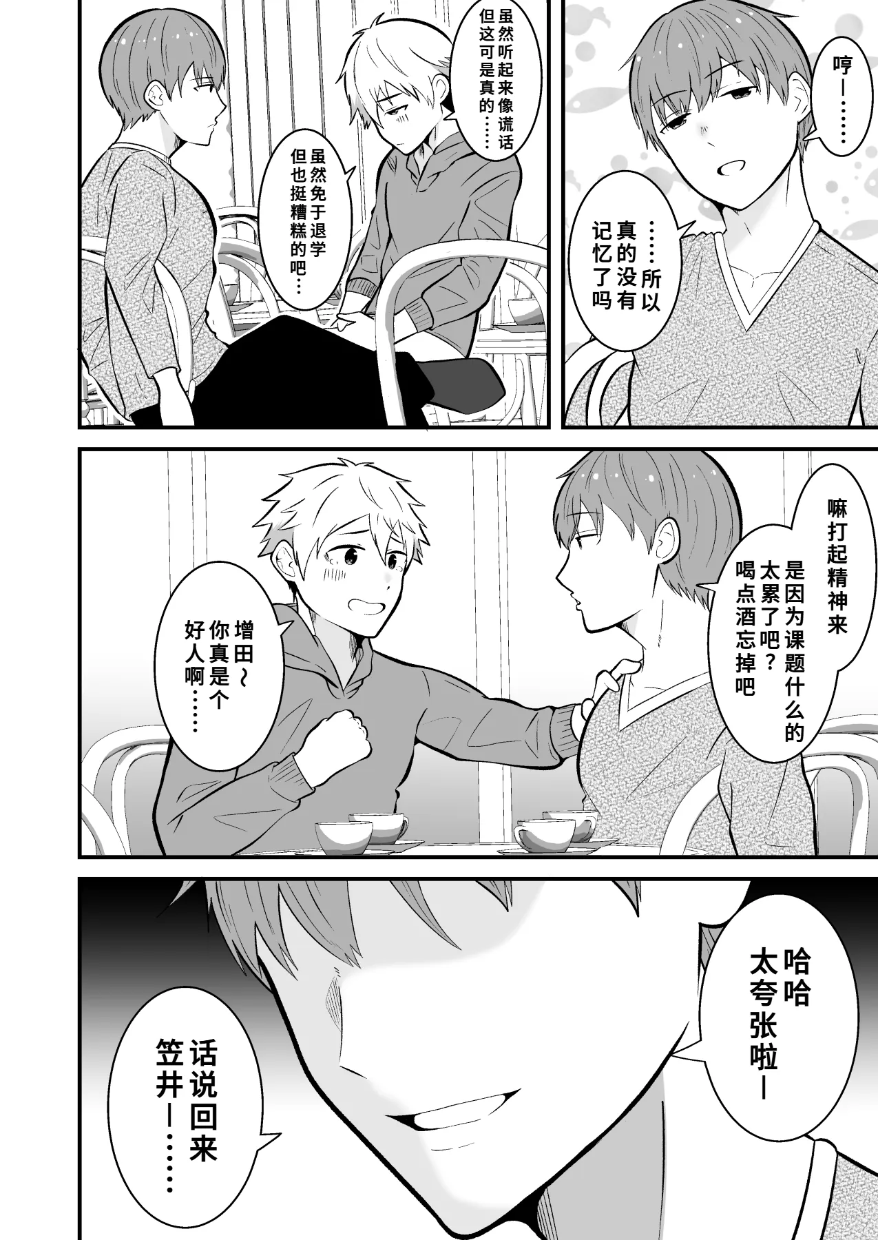 [男の催眠フェチ屋さん (松風あきたろう)]堕ちる配信者[廉价汉化组] - Page 14