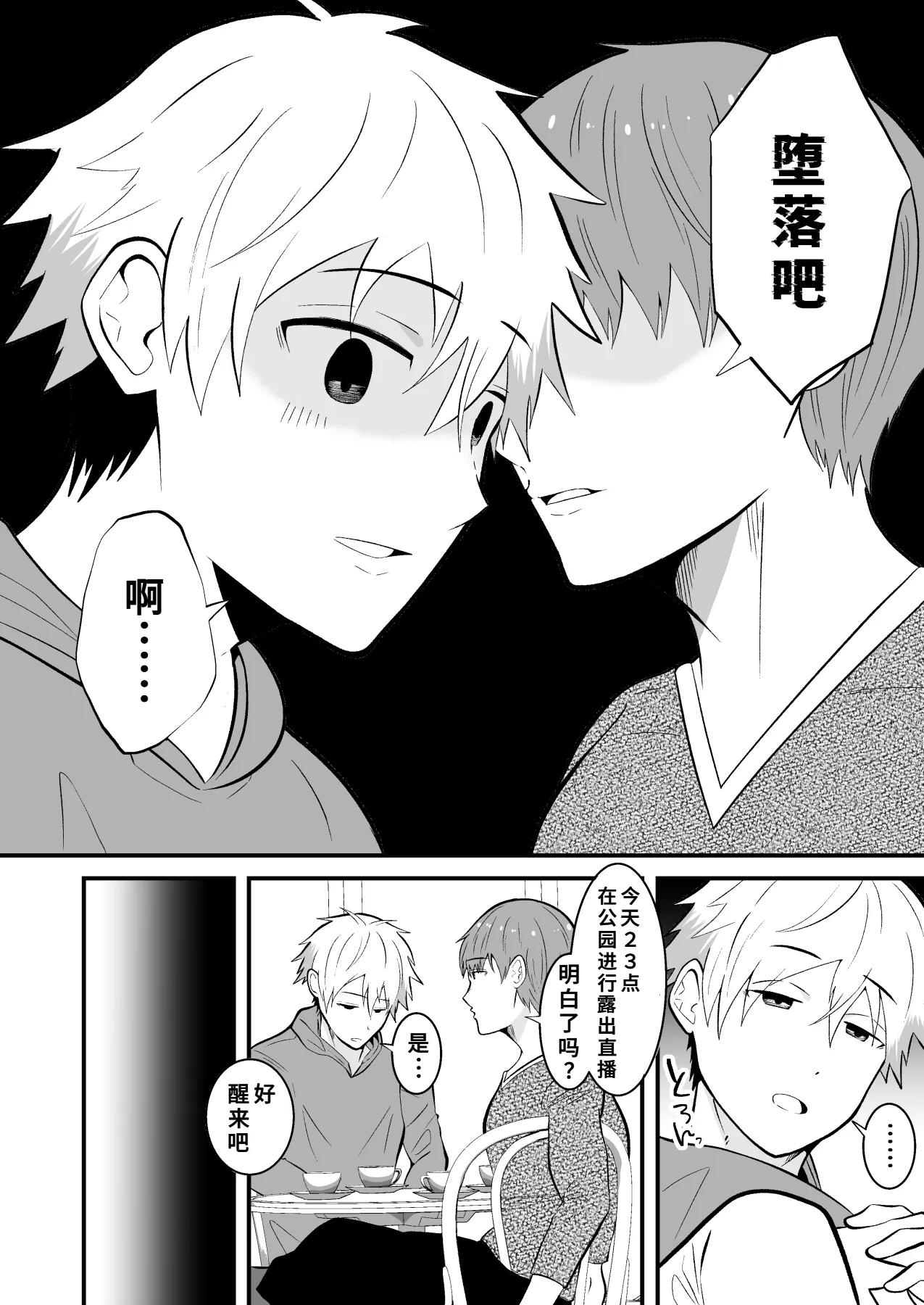 [男の催眠フェチ屋さん (松風あきたろう)]堕ちる配信者[廉价汉化组] - Page 15