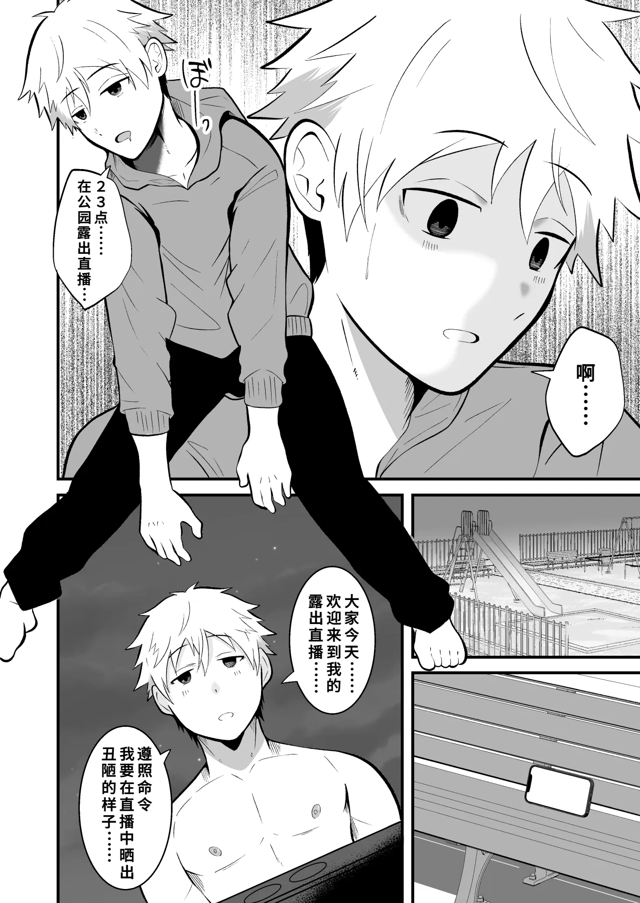 [男の催眠フェチ屋さん (松風あきたろう)]堕ちる配信者[廉价汉化组] - Page 17