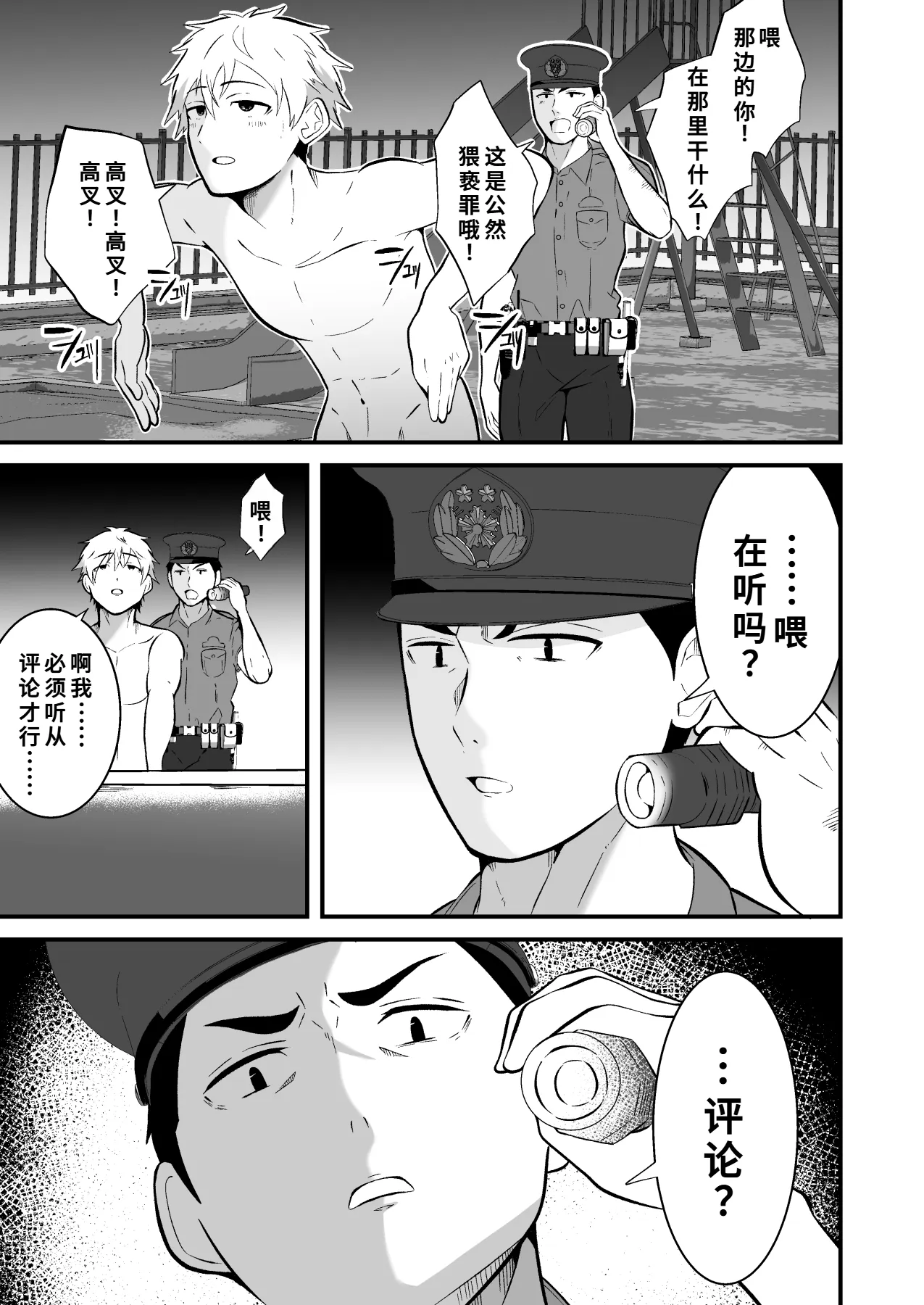 [男の催眠フェチ屋さん (松風あきたろう)]堕ちる配信者[廉价汉化组] - Page 20