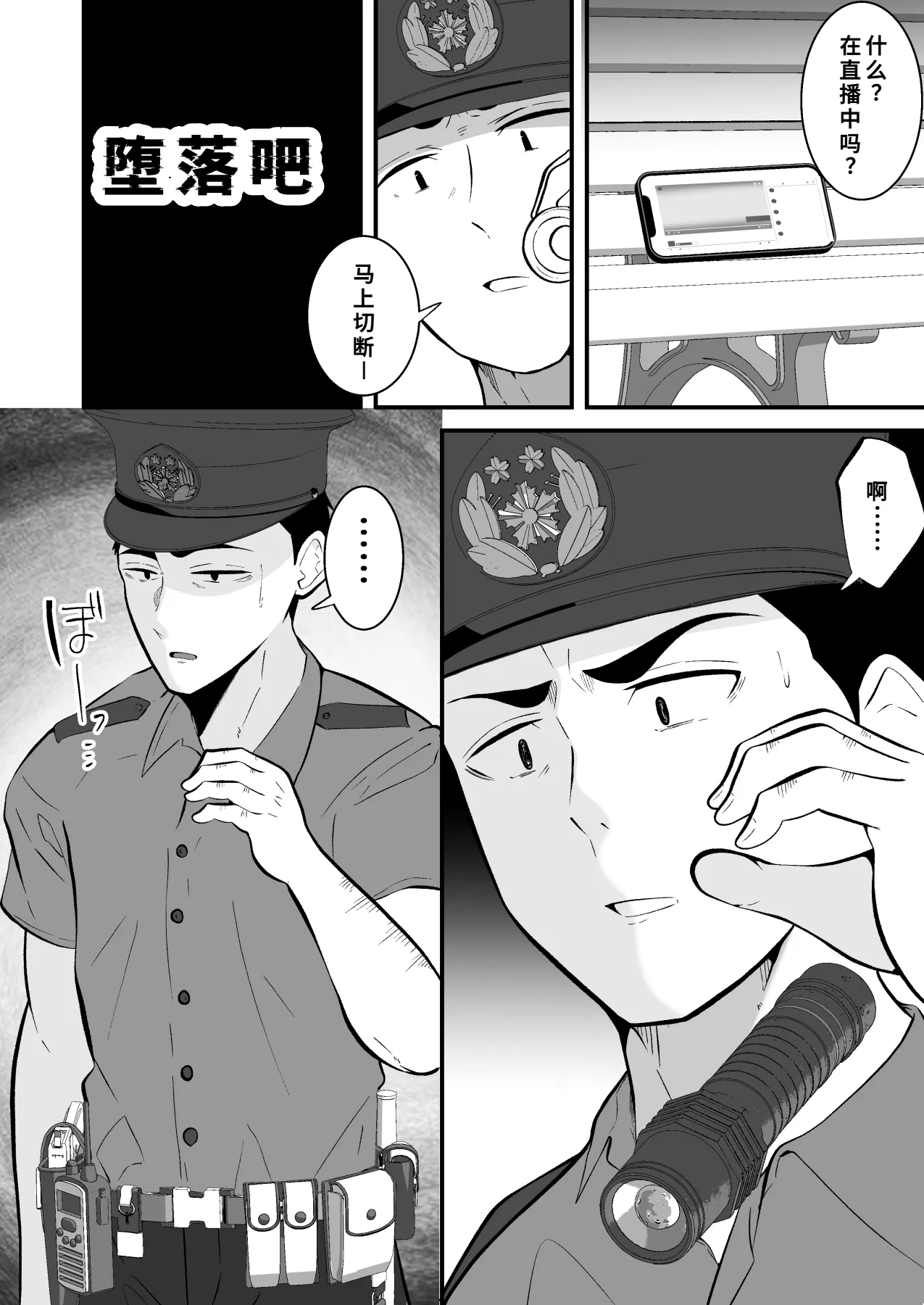 [男の催眠フェチ屋さん (松風あきたろう)]堕ちる配信者[廉价汉化组] - Page 21