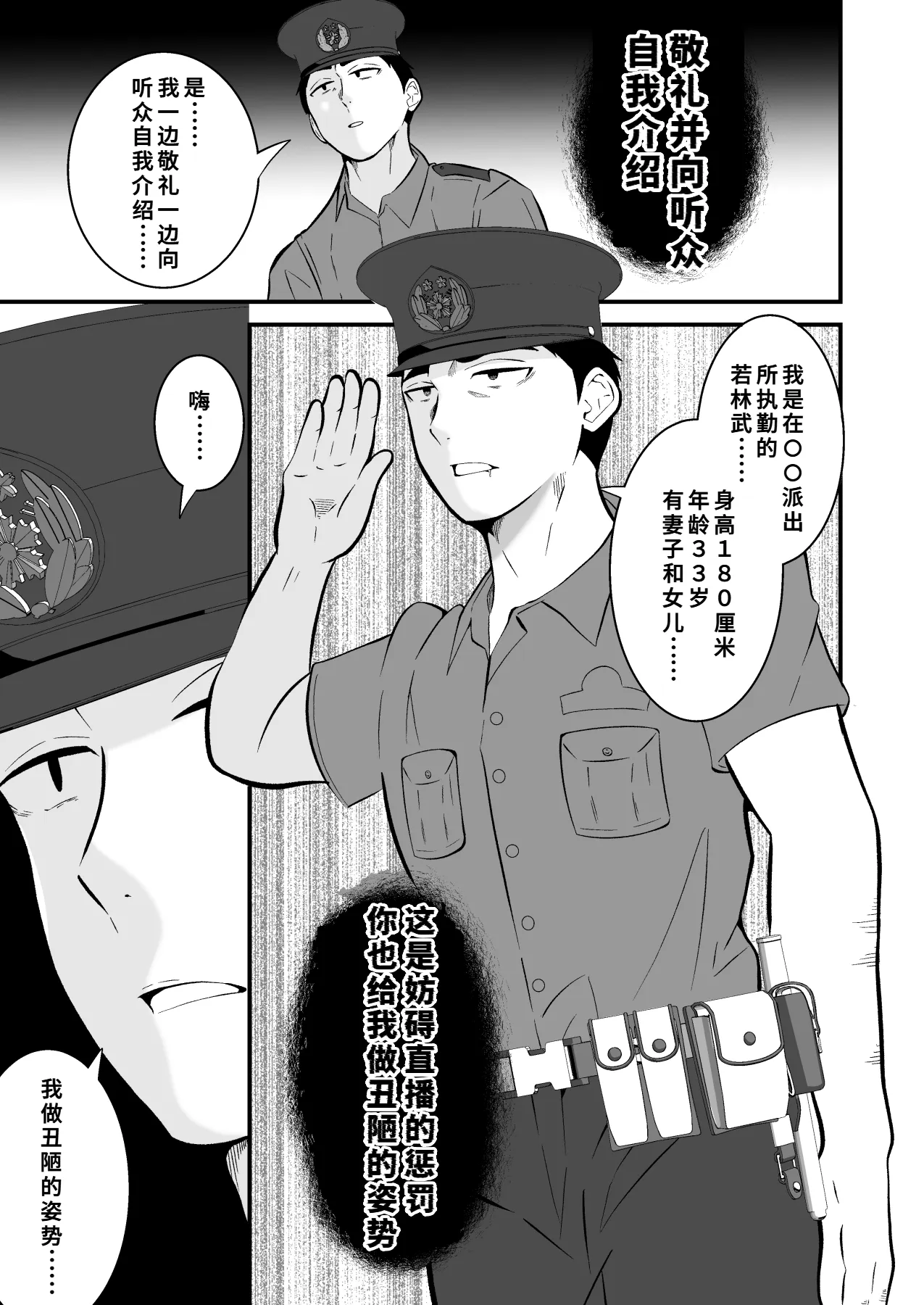 [男の催眠フェチ屋さん (松風あきたろう)]堕ちる配信者[廉价汉化组] - Page 22