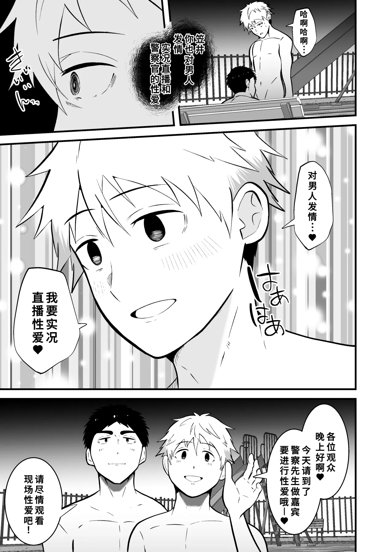 [男の催眠フェチ屋さん (松風あきたろう)]堕ちる配信者[廉价汉化组] - Page 26
