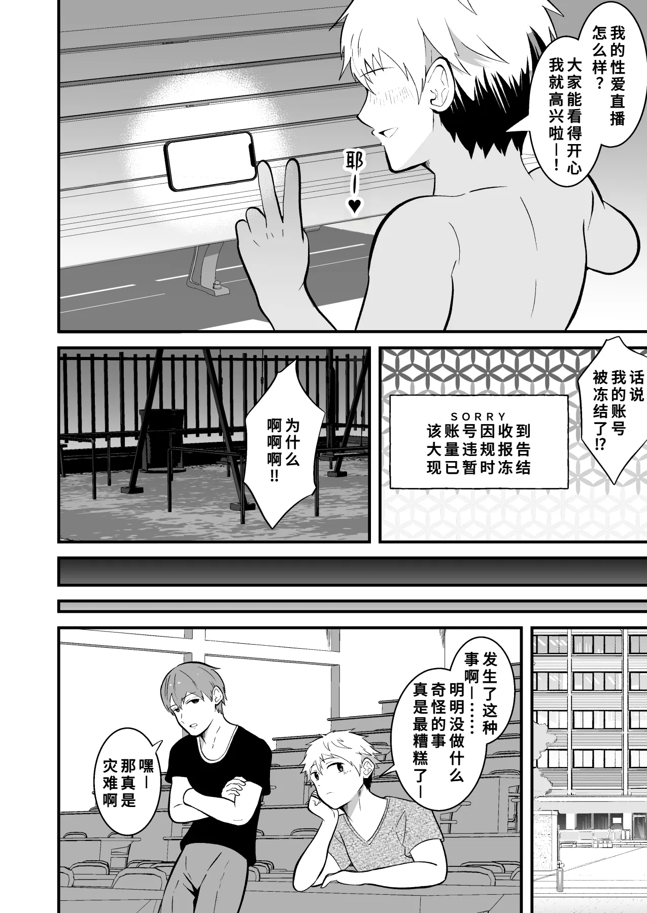 [男の催眠フェチ屋さん (松風あきたろう)]堕ちる配信者[廉价汉化组] - Page 35