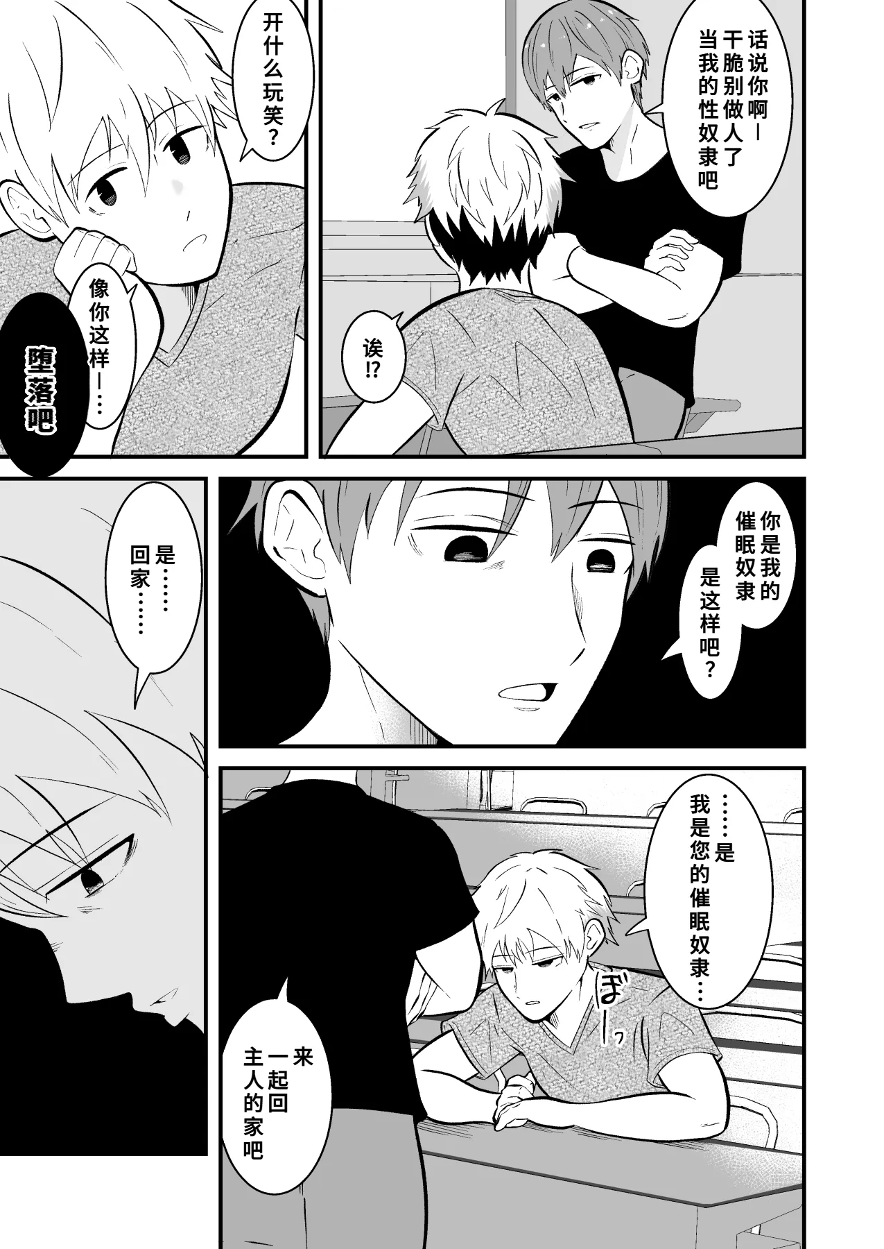[男の催眠フェチ屋さん (松風あきたろう)]堕ちる配信者[廉价汉化组] - Page 36