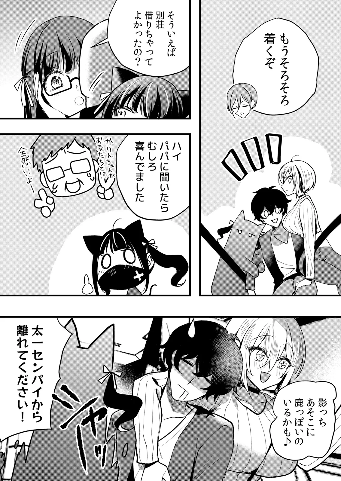 [Hanasaku Mahiru] Namaiki JK ni Nakadashi Choukyou ~Mechakucha ni Tsuite, Oku no Hou ni Dashite Ageru ne 65-76 - Page 5