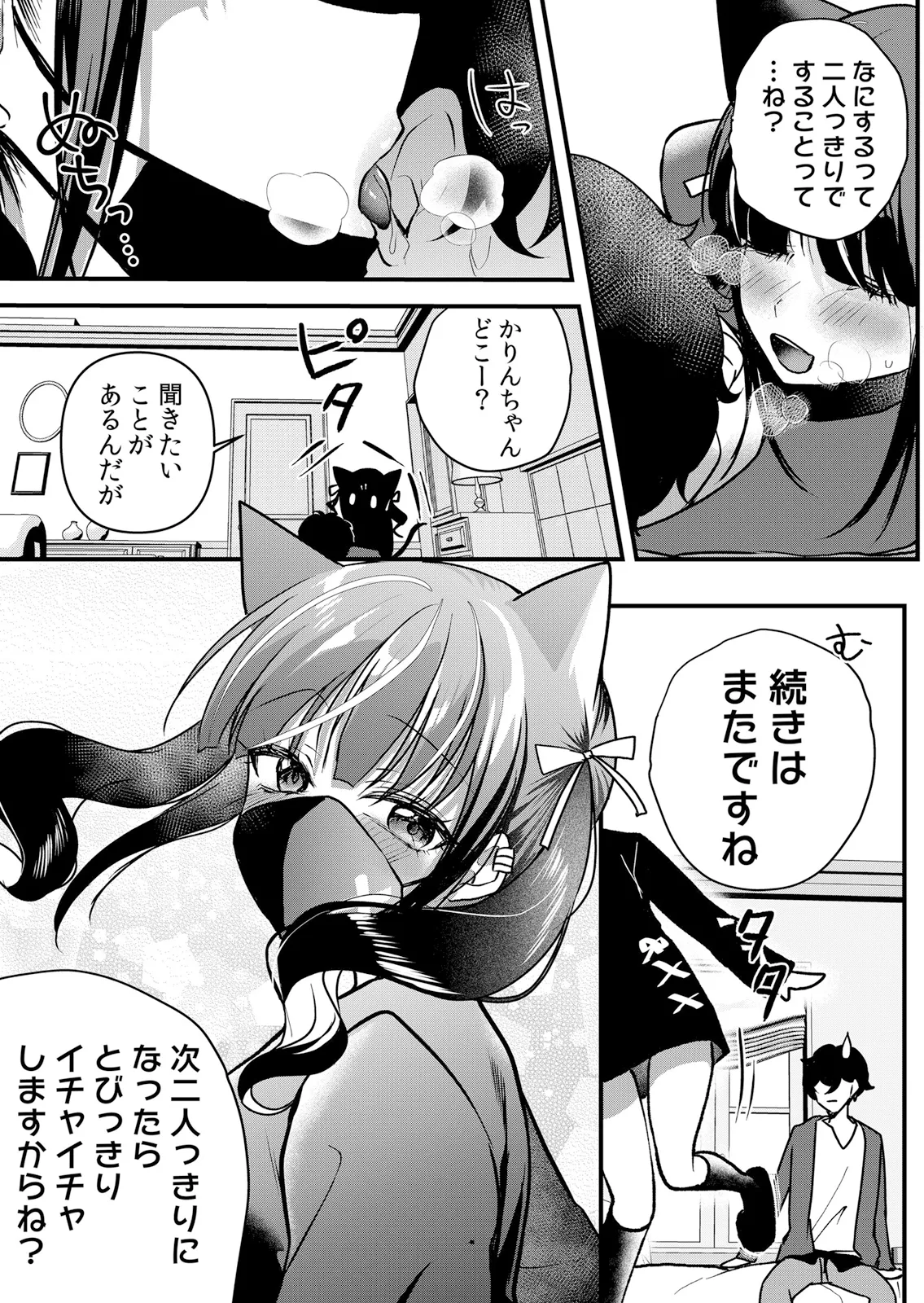 [Hanasaku Mahiru] Namaiki JK ni Nakadashi Choukyou ~Mechakucha ni Tsuite, Oku no Hou ni Dashite Ageru ne 65-76 - Page 8