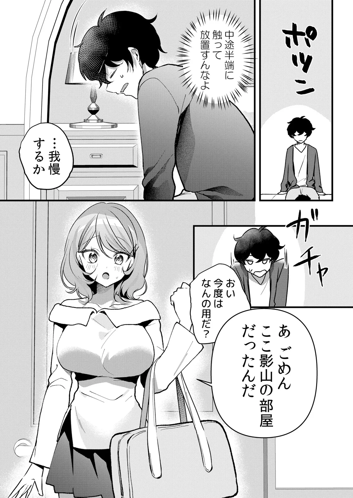 [Hanasaku Mahiru] Namaiki JK ni Nakadashi Choukyou ~Mechakucha ni Tsuite, Oku no Hou ni Dashite Ageru ne 65-76 - Page 9