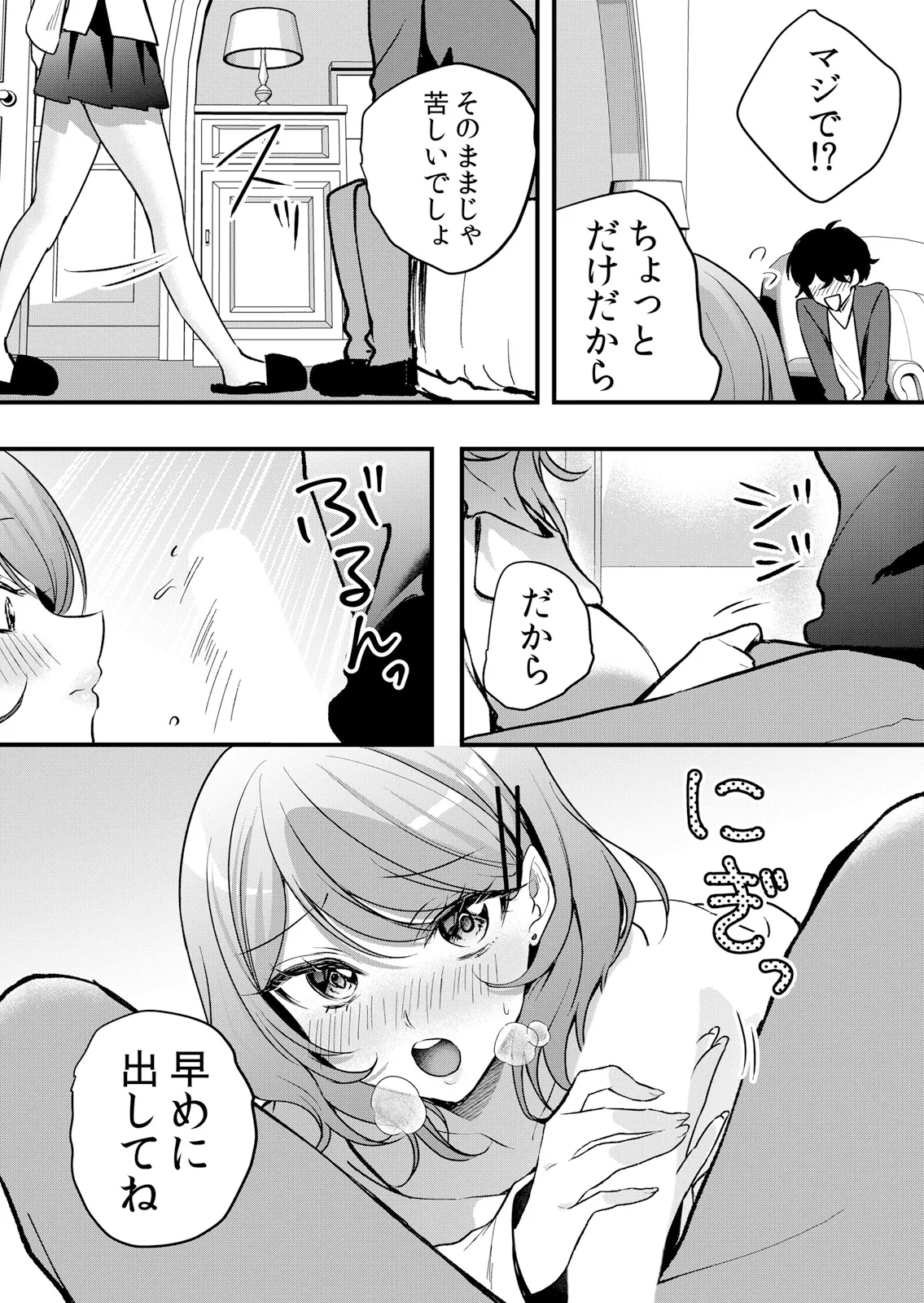 [Hanasaku Mahiru] Namaiki JK ni Nakadashi Choukyou ~Mechakucha ni Tsuite, Oku no Hou ni Dashite Ageru ne 65-76 - Page 13