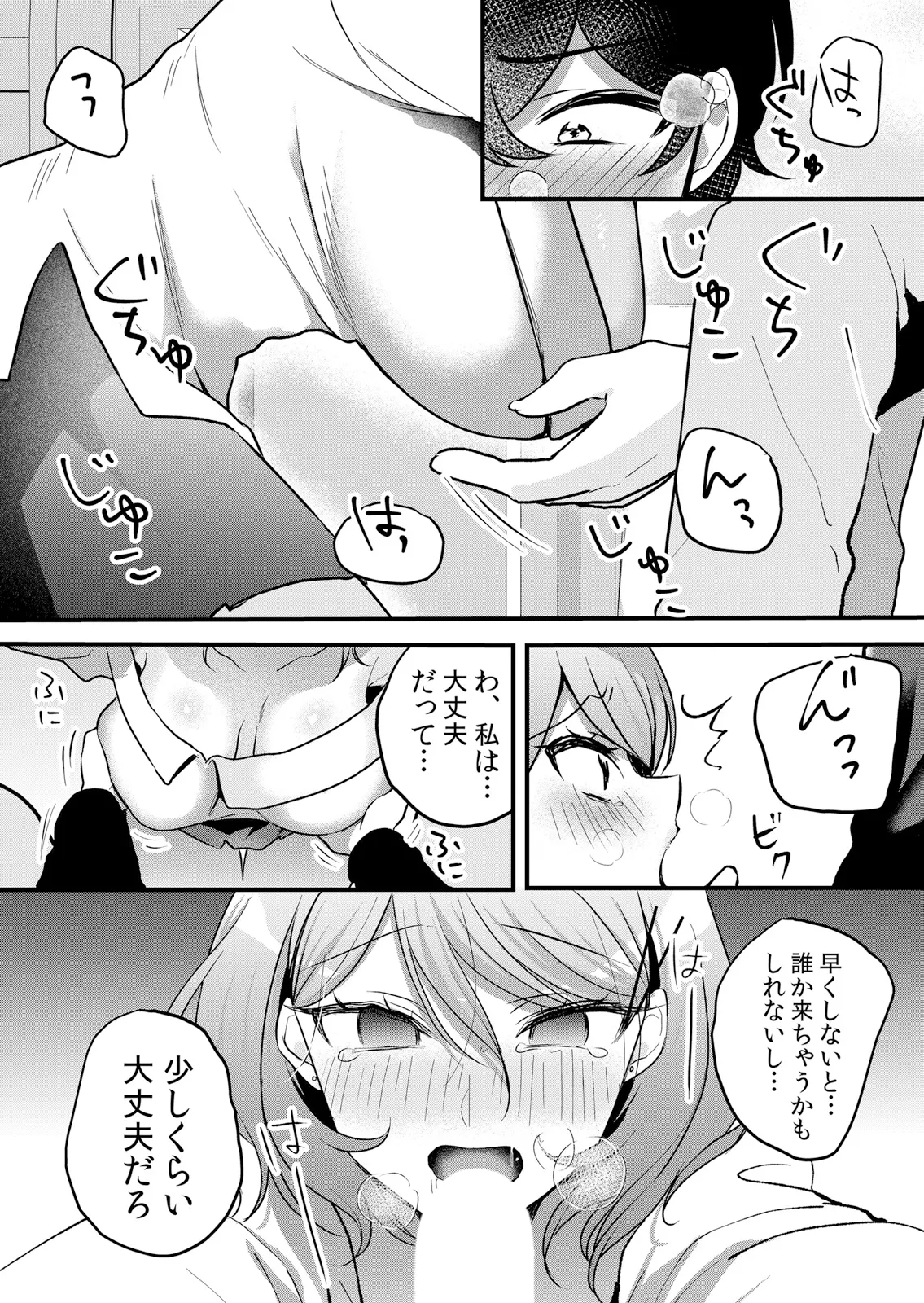 [Hanasaku Mahiru] Namaiki JK ni Nakadashi Choukyou ~Mechakucha ni Tsuite, Oku no Hou ni Dashite Ageru ne 65-76 - Page 15