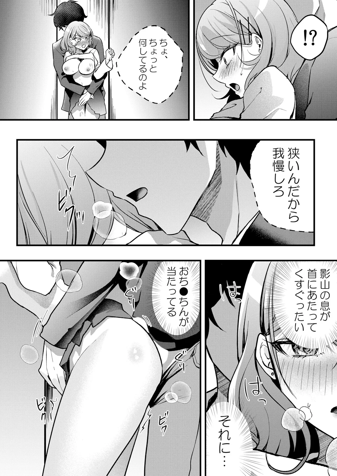 [Hanasaku Mahiru] Namaiki JK ni Nakadashi Choukyou ~Mechakucha ni Tsuite, Oku no Hou ni Dashite Ageru ne 65-76 - Page 21