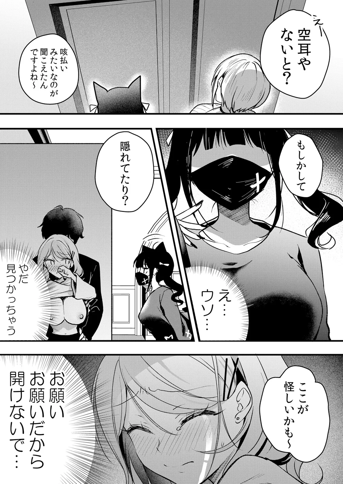[Hanasaku Mahiru] Namaiki JK ni Nakadashi Choukyou ~Mechakucha ni Tsuite, Oku no Hou ni Dashite Ageru ne 65-76 - Page 33