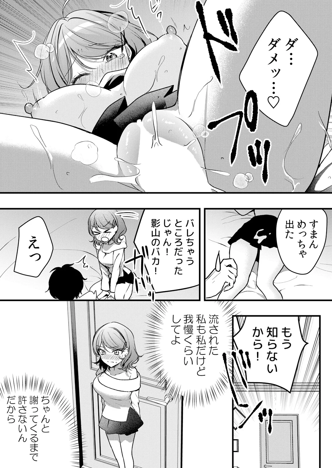 [Hanasaku Mahiru] Namaiki JK ni Nakadashi Choukyou ~Mechakucha ni Tsuite, Oku no Hou ni Dashite Ageru ne 65-76 - Page 36