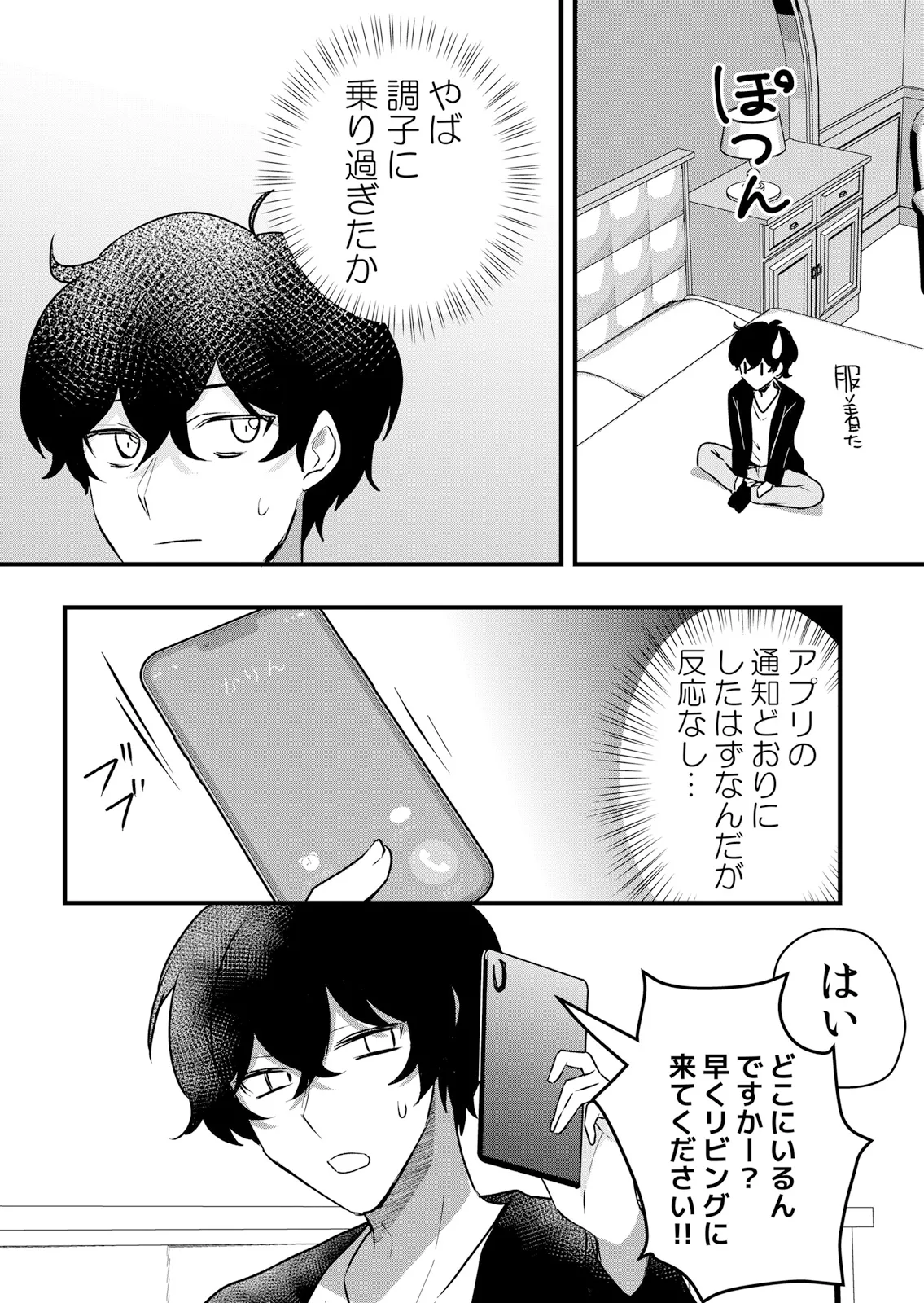 [Hanasaku Mahiru] Namaiki JK ni Nakadashi Choukyou ~Mechakucha ni Tsuite, Oku no Hou ni Dashite Ageru ne 65-76 - Page 37