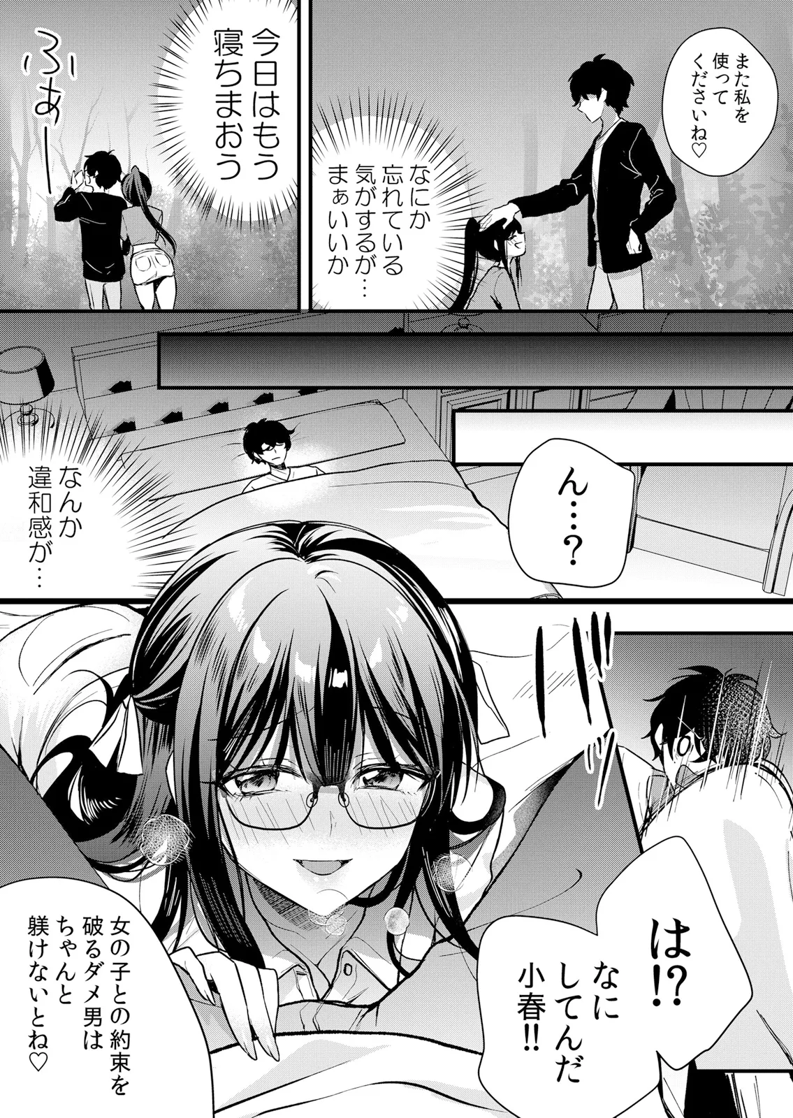 [Hanasaku Mahiru] Namaiki JK ni Nakadashi Choukyou ~Mechakucha ni Tsuite, Oku no Hou ni Dashite Ageru ne 65-76 - Page 79