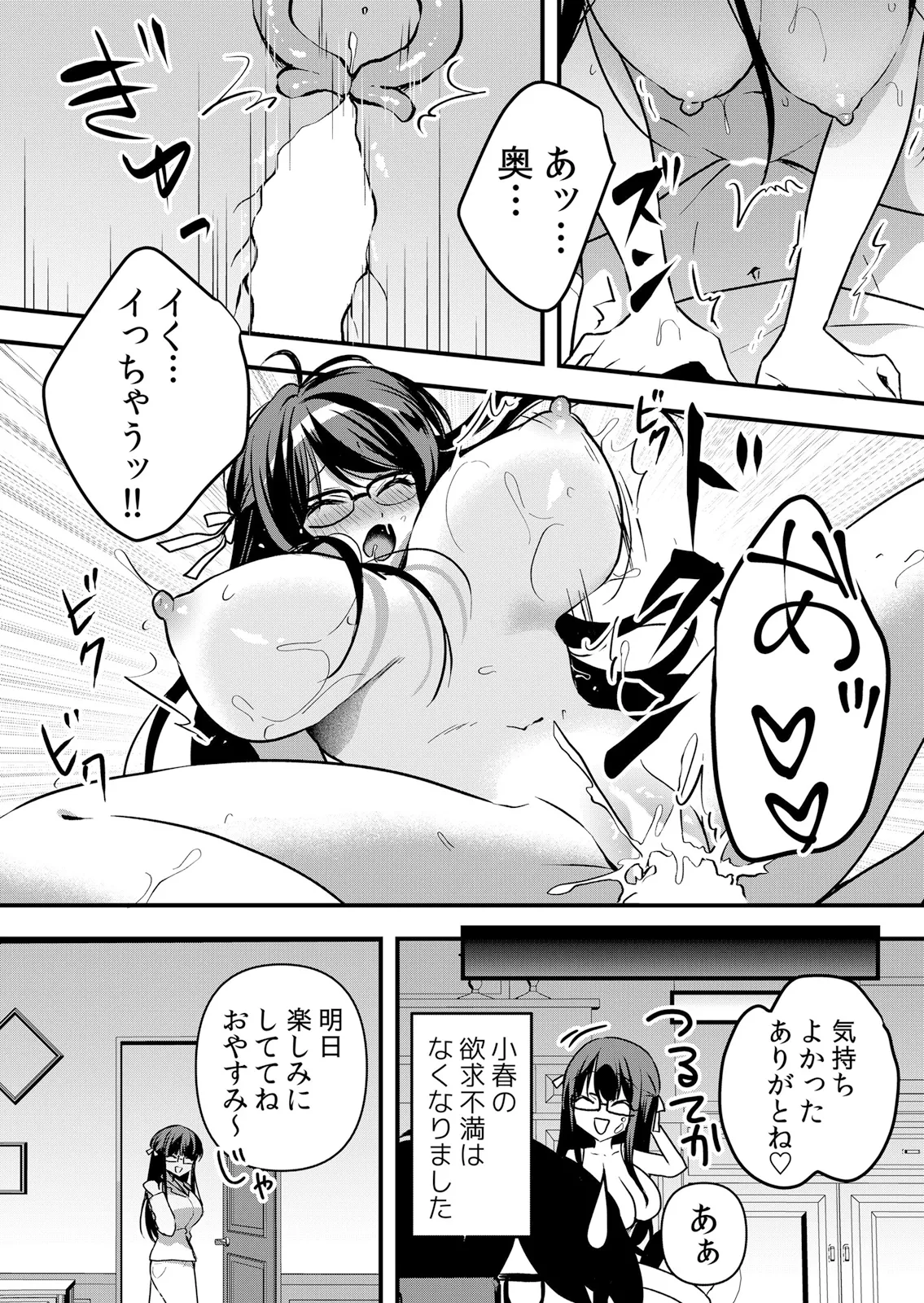 [Hanasaku Mahiru] Namaiki JK ni Nakadashi Choukyou ~Mechakucha ni Tsuite, Oku no Hou ni Dashite Ageru ne 65-76 - Page 97