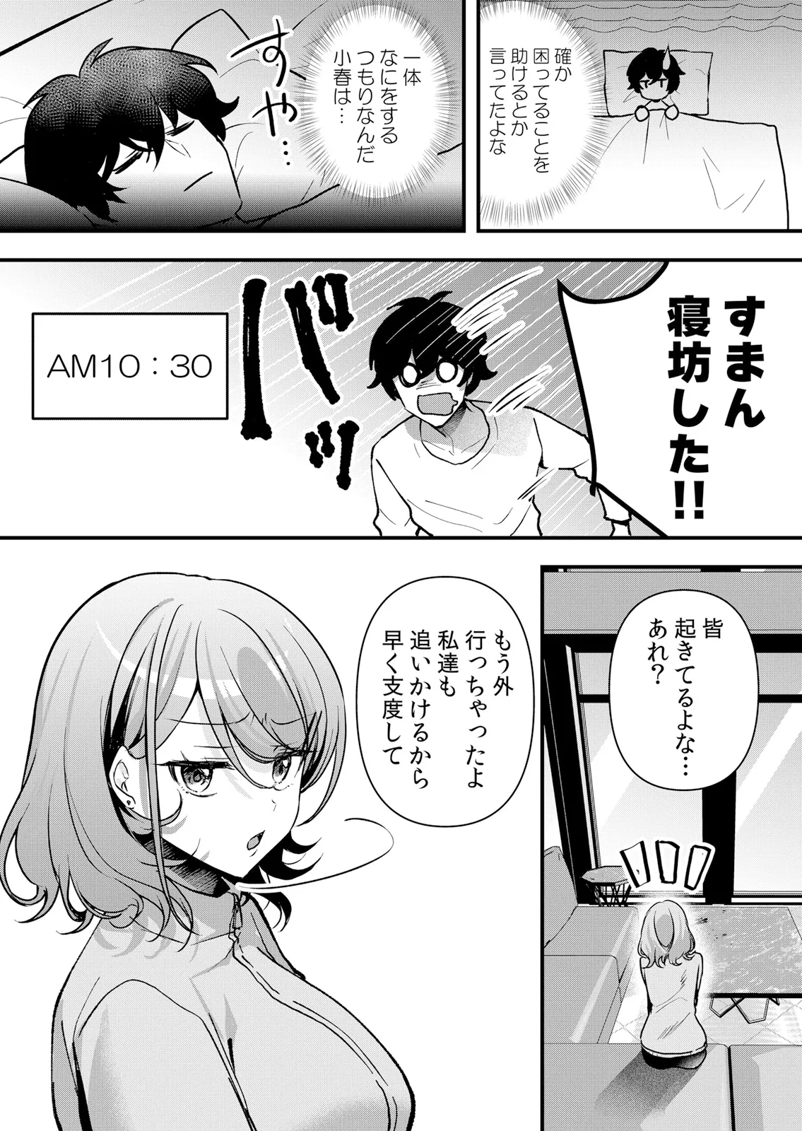 [Hanasaku Mahiru] Namaiki JK ni Nakadashi Choukyou ~Mechakucha ni Tsuite, Oku no Hou ni Dashite Ageru ne 65-76 - Page 98
