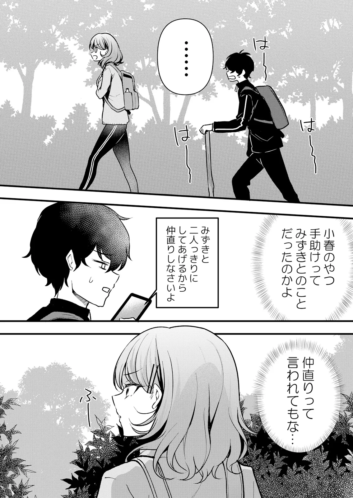 [Hanasaku Mahiru] Namaiki JK ni Nakadashi Choukyou ~Mechakucha ni Tsuite, Oku no Hou ni Dashite Ageru ne 65-76 - Page 99