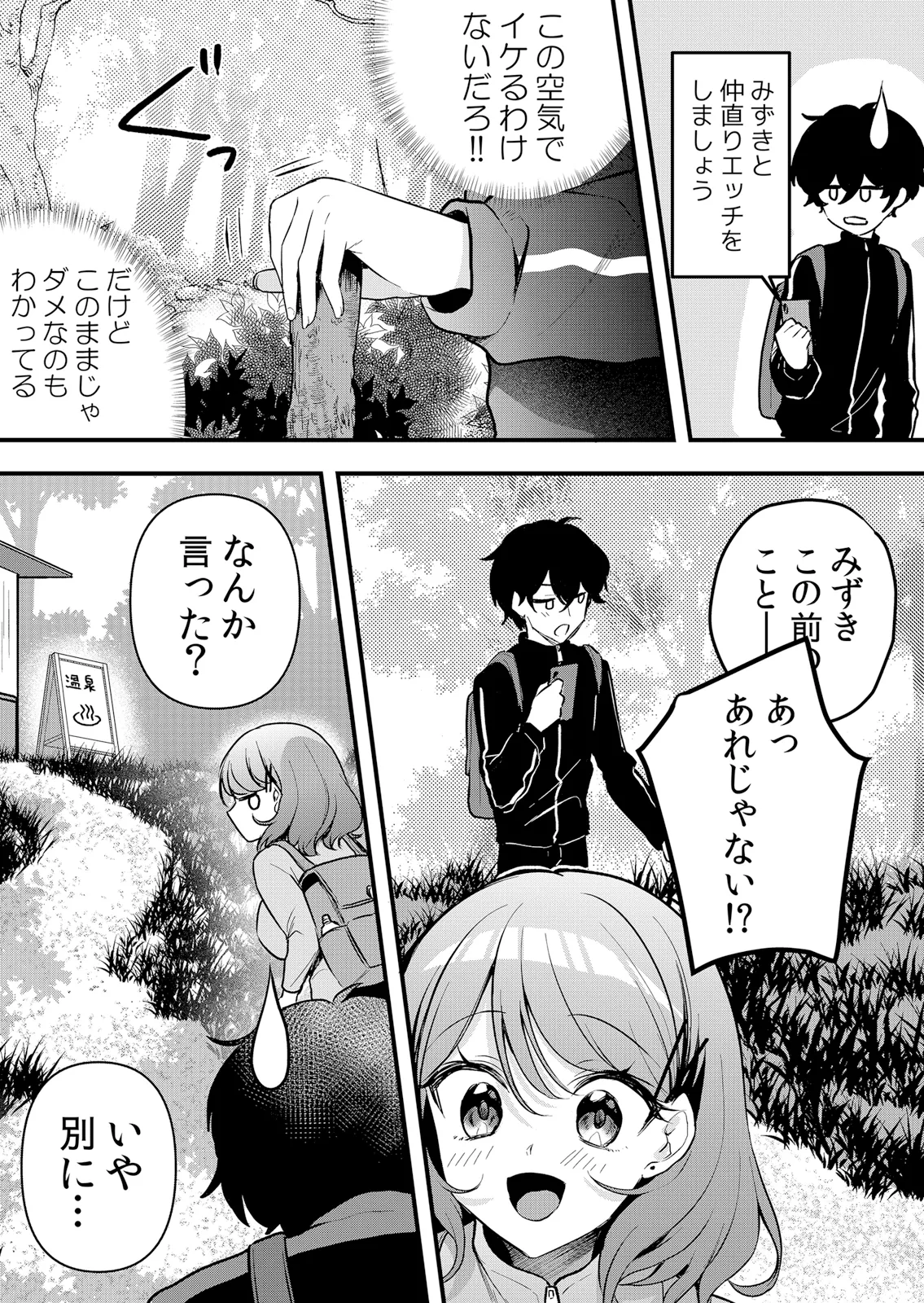 [Hanasaku Mahiru] Namaiki JK ni Nakadashi Choukyou ~Mechakucha ni Tsuite, Oku no Hou ni Dashite Ageru ne 65-76 - Page 101