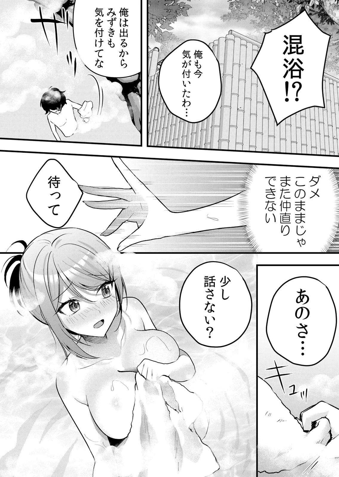 [Hanasaku Mahiru] Namaiki JK ni Nakadashi Choukyou ~Mechakucha ni Tsuite, Oku no Hou ni Dashite Ageru ne 65-76 - Page 106