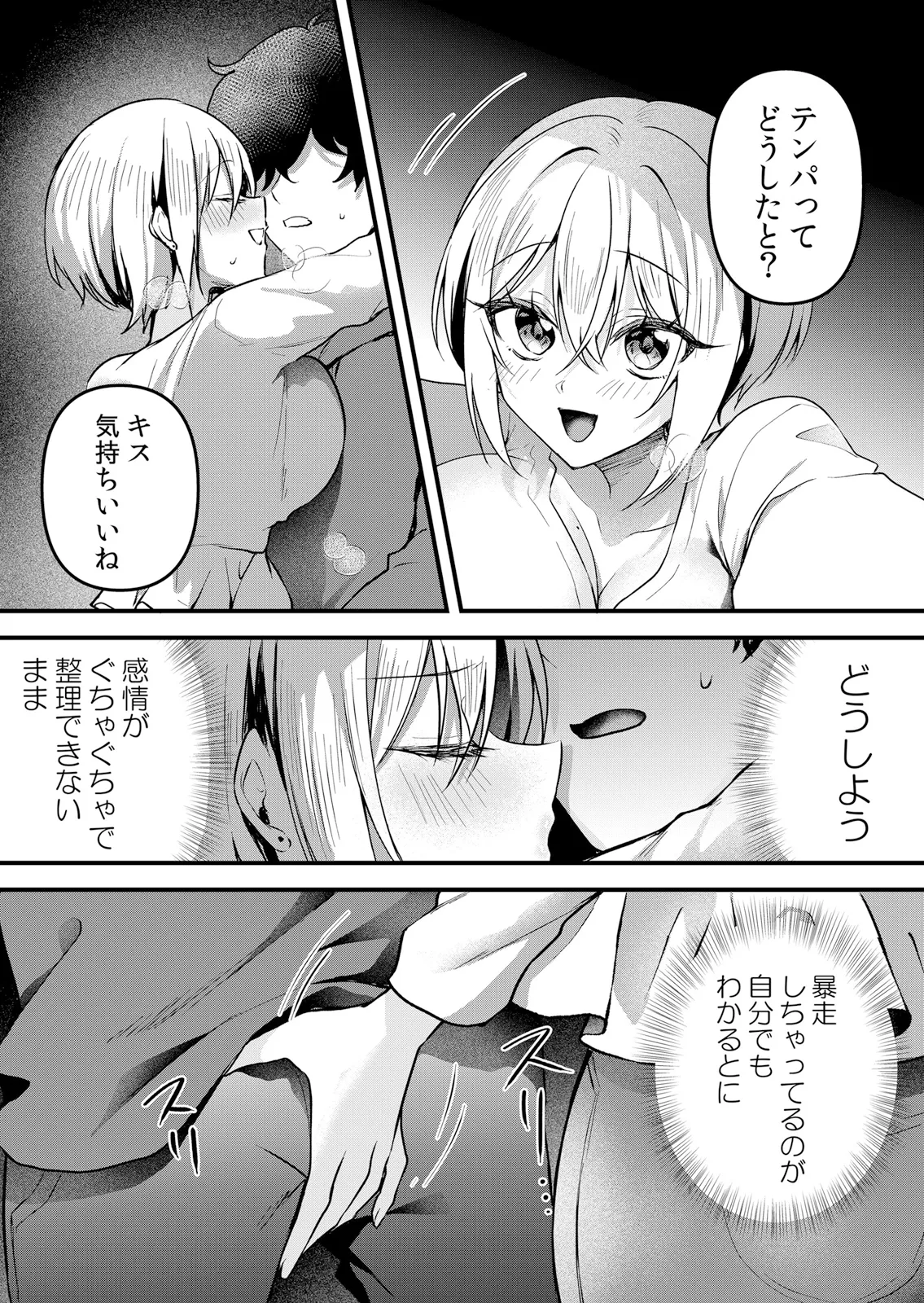 [Hanasaku Mahiru] Namaiki JK ni Nakadashi Choukyou ~Mechakucha ni Tsuite, Oku no Hou ni Dashite Ageru ne 65-76 - Page 176