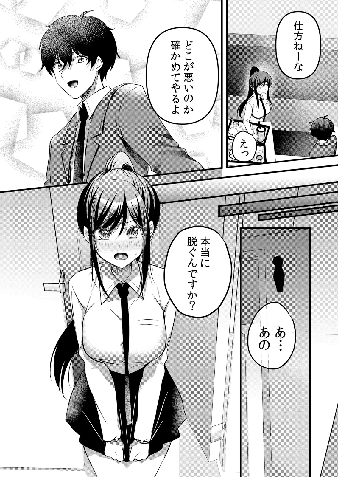 [Hanasaku Mahiru] Namaiki JK ni Nakadashi Choukyou ~Mechakucha ni Tsuite, Oku no Hou ni Dashite Ageru ne 65-76 - Page 199