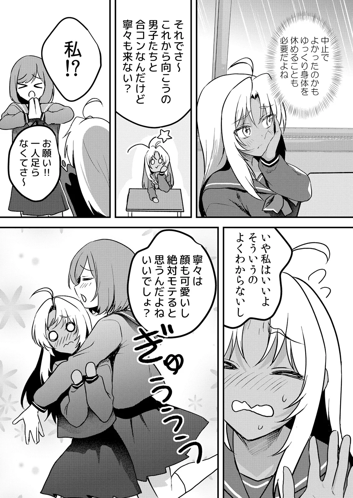 [Hanasaku Mahiru] Namaiki JK ni Nakadashi Choukyou ~Mechakucha ni Tsuite, Oku no Hou ni Dashite Ageru ne 65-76 - Page 277