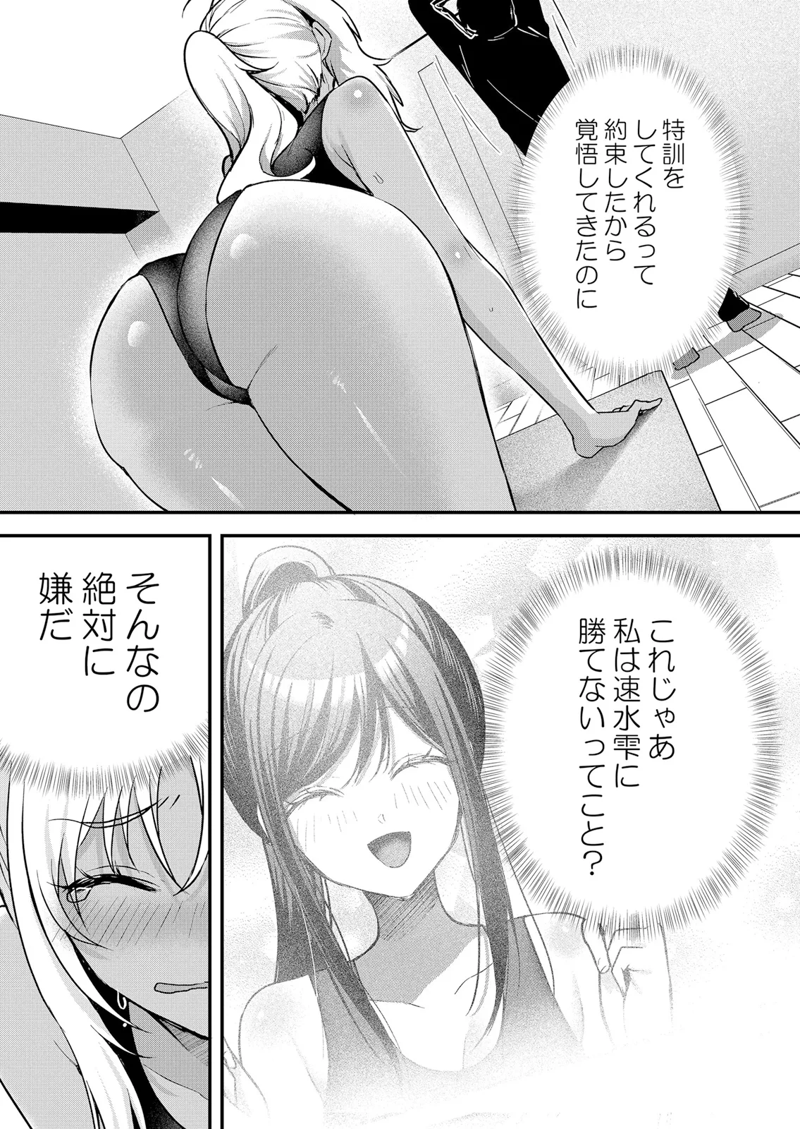 [Hanasaku Mahiru] Namaiki JK ni Nakadashi Choukyou ~Mechakucha ni Tsuite, Oku no Hou ni Dashite Ageru ne 65-76 - Page 298
