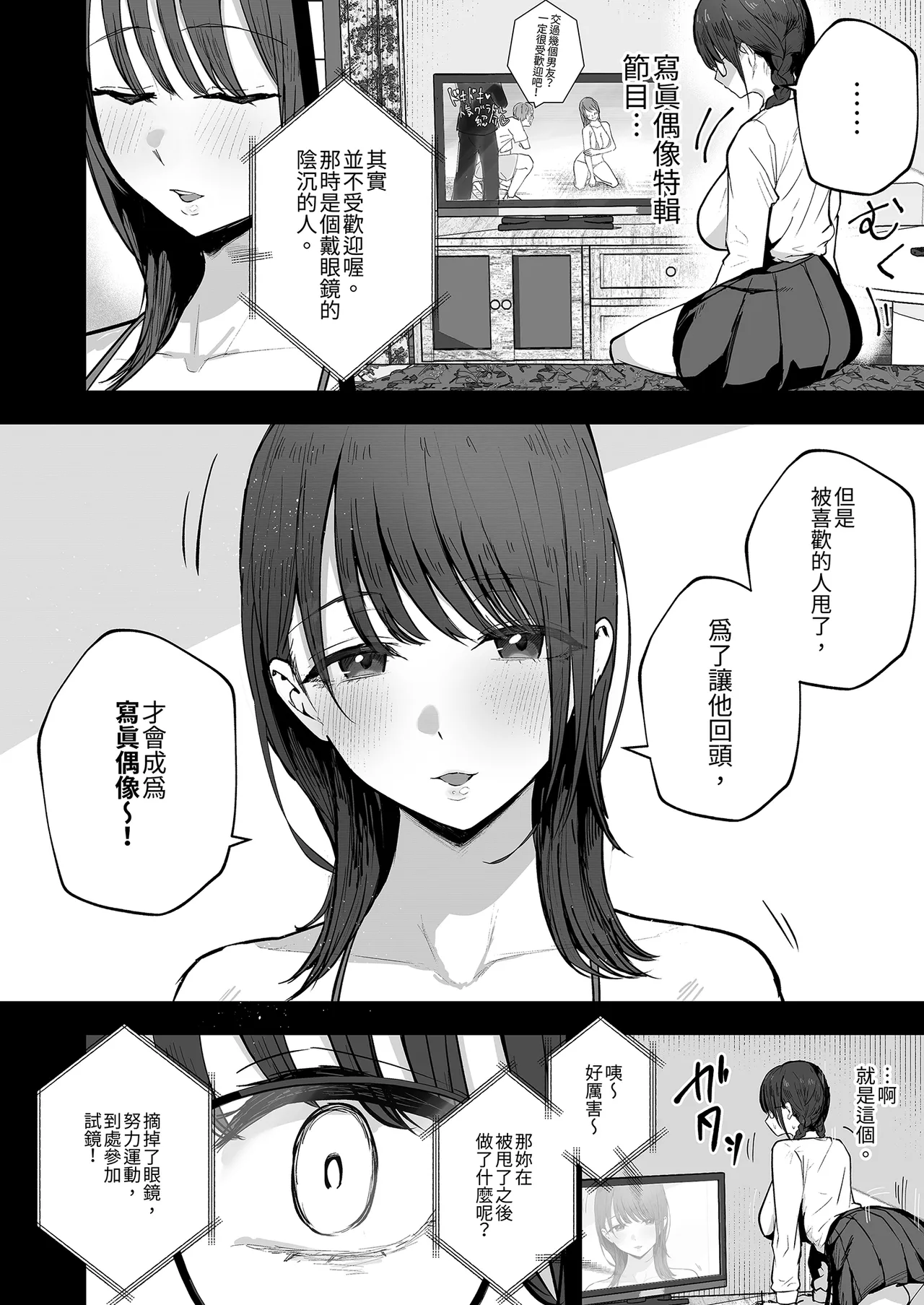 [Baketsu Purin] "Omae ga Futta InCha Onna, Ima ja Followers Hyakuman-nin Goe no Bakunyuu Gravure Idol dazo? w" 2 —Kanojo no Iru Ore o Muchimuchi Bakunyuu Body de Yuuwaku shite kite Gyaku NTR— | 你甩掉的陰沉女，現在可是追蹤超過100萬人的爆乳寫真偶像喔？2 [Chinese] [Digital] - Page 4