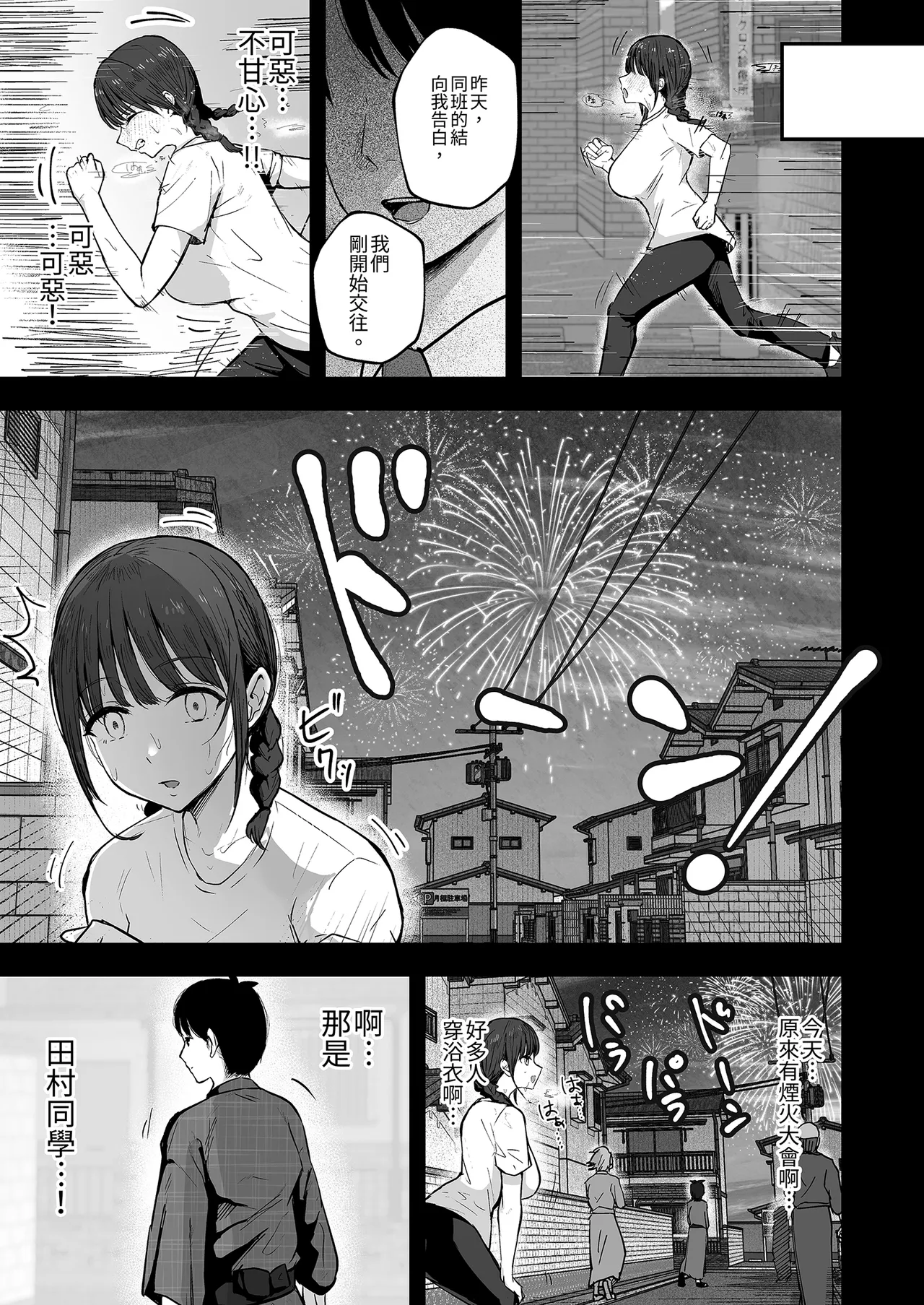 [Baketsu Purin] "Omae ga Futta InCha Onna, Ima ja Followers Hyakuman-nin Goe no Bakunyuu Gravure Idol dazo? w" 2 —Kanojo no Iru Ore o Muchimuchi Bakunyuu Body de Yuuwaku shite kite Gyaku NTR— | 你甩掉的陰沉女，現在可是追蹤超過100萬人的爆乳寫真偶像喔？2 [Chinese] [Digital] - Page 5