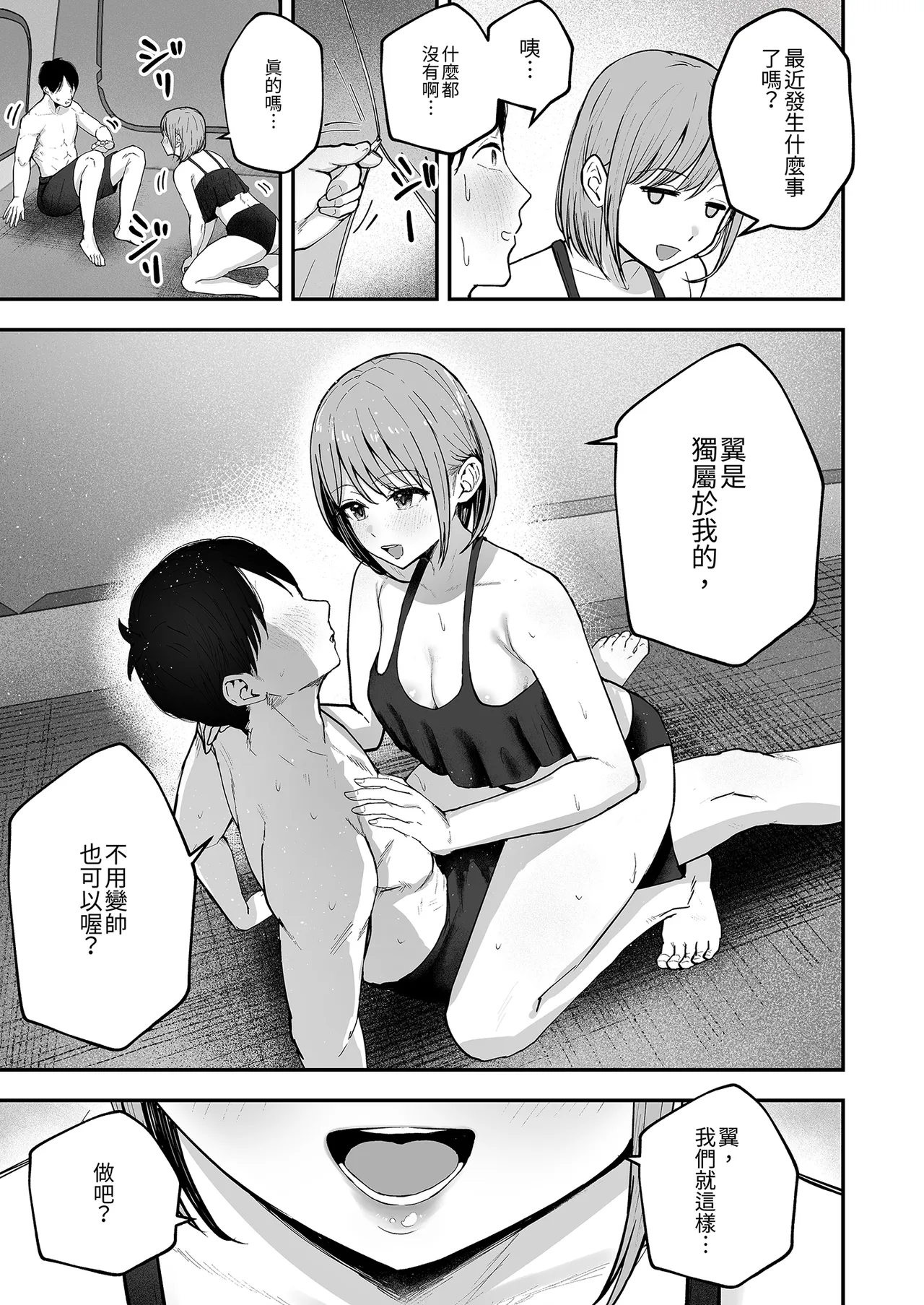 [Baketsu Purin] "Omae ga Futta InCha Onna, Ima ja Followers Hyakuman-nin Goe no Bakunyuu Gravure Idol dazo? w" 2 —Kanojo no Iru Ore o Muchimuchi Bakunyuu Body de Yuuwaku shite kite Gyaku NTR— | 你甩掉的陰沉女，現在可是追蹤超過100萬人的爆乳寫真偶像喔？2 [Chinese] [Digital] - Page 11