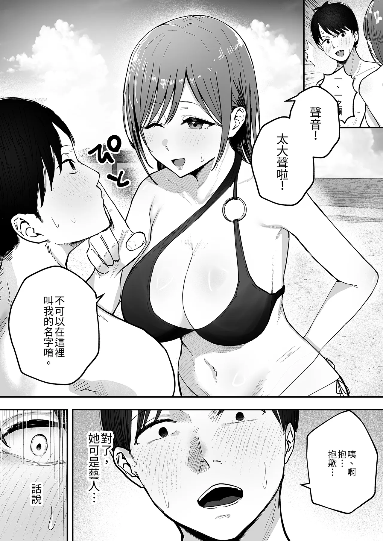 [Baketsu Purin] "Omae ga Futta InCha Onna, Ima ja Followers Hyakuman-nin Goe no Bakunyuu Gravure Idol dazo? w" 2 —Kanojo no Iru Ore o Muchimuchi Bakunyuu Body de Yuuwaku shite kite Gyaku NTR— | 你甩掉的陰沉女，現在可是追蹤超過100萬人的爆乳寫真偶像喔？2 [Chinese] [Digital] - Page 15