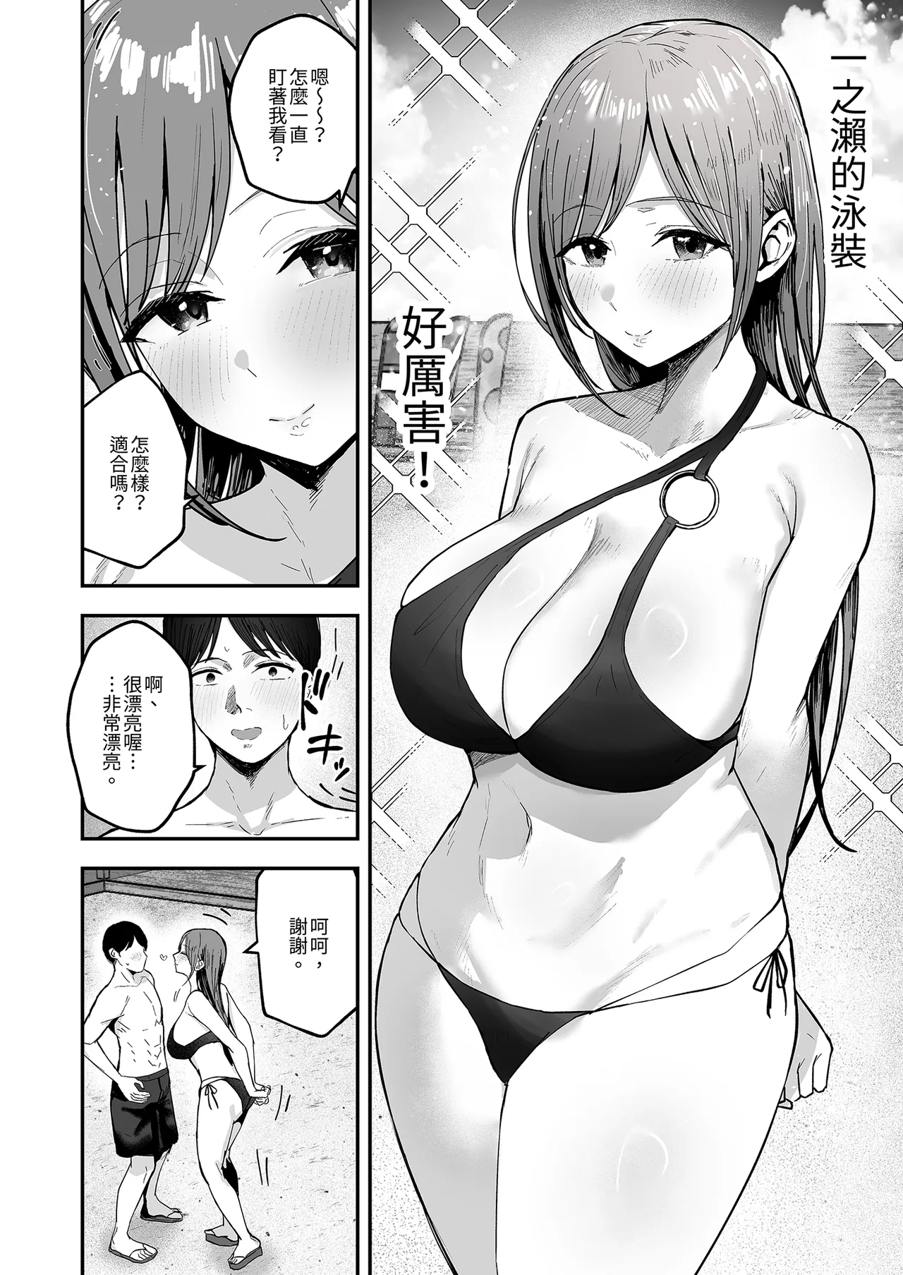 [Baketsu Purin] "Omae ga Futta InCha Onna, Ima ja Followers Hyakuman-nin Goe no Bakunyuu Gravure Idol dazo? w" 2 —Kanojo no Iru Ore o Muchimuchi Bakunyuu Body de Yuuwaku shite kite Gyaku NTR— | 你甩掉的陰沉女，現在可是追蹤超過100萬人的爆乳寫真偶像喔？2 [Chinese] [Digital] - Page 16