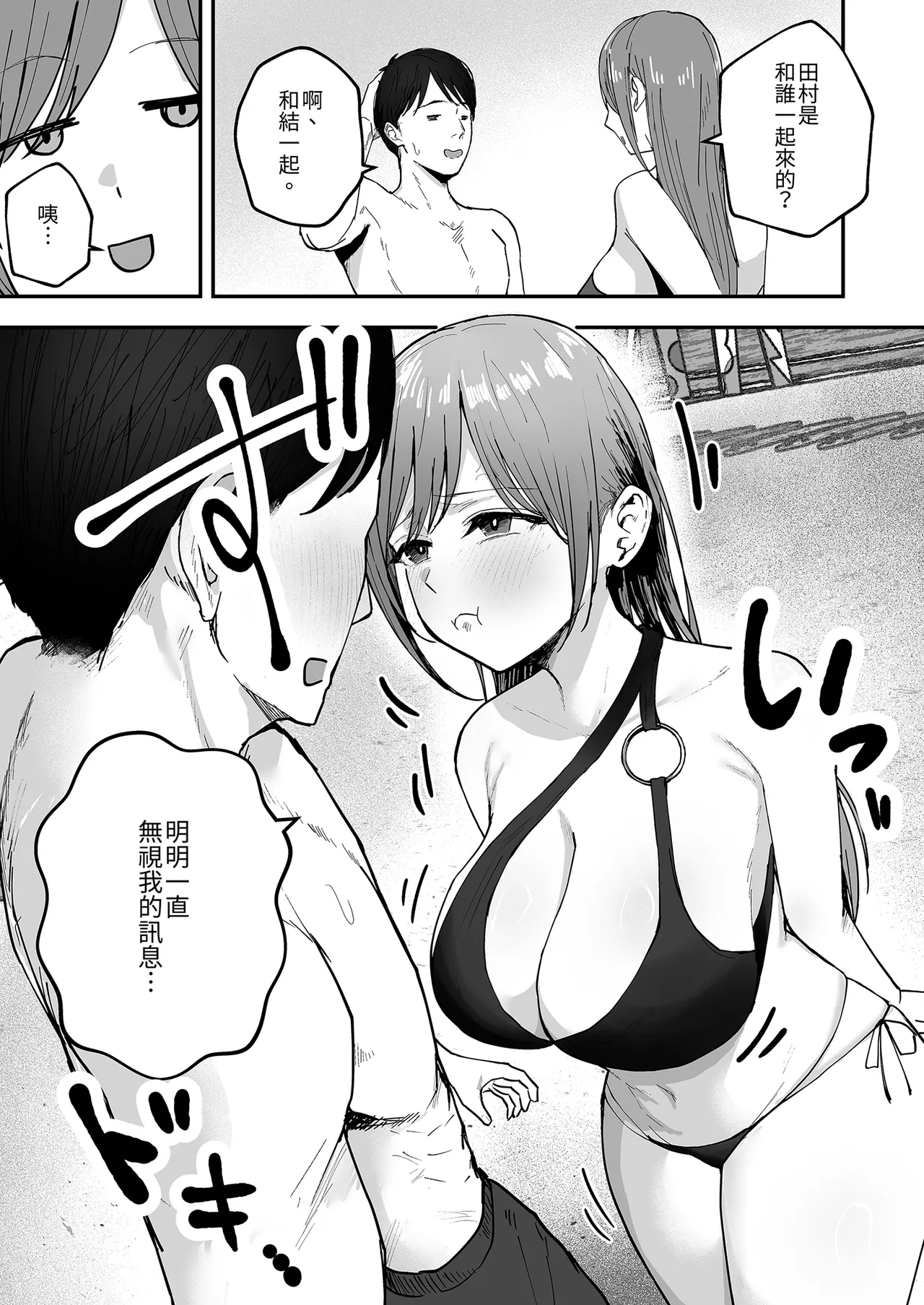 [Baketsu Purin] "Omae ga Futta InCha Onna, Ima ja Followers Hyakuman-nin Goe no Bakunyuu Gravure Idol dazo? w" 2 —Kanojo no Iru Ore o Muchimuchi Bakunyuu Body de Yuuwaku shite kite Gyaku NTR— | 你甩掉的陰沉女，現在可是追蹤超過100萬人的爆乳寫真偶像喔？2 [Chinese] [Digital] - Page 17