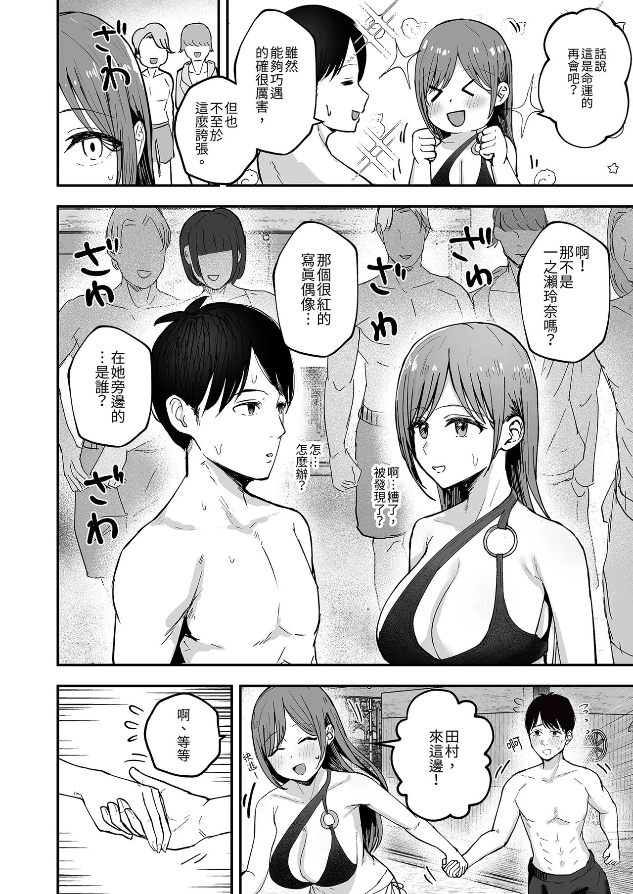 [Baketsu Purin] "Omae ga Futta InCha Onna, Ima ja Followers Hyakuman-nin Goe no Bakunyuu Gravure Idol dazo? w" 2 —Kanojo no Iru Ore o Muchimuchi Bakunyuu Body de Yuuwaku shite kite Gyaku NTR— | 你甩掉的陰沉女，現在可是追蹤超過100萬人的爆乳寫真偶像喔？2 [Chinese] [Digital] - Page 18